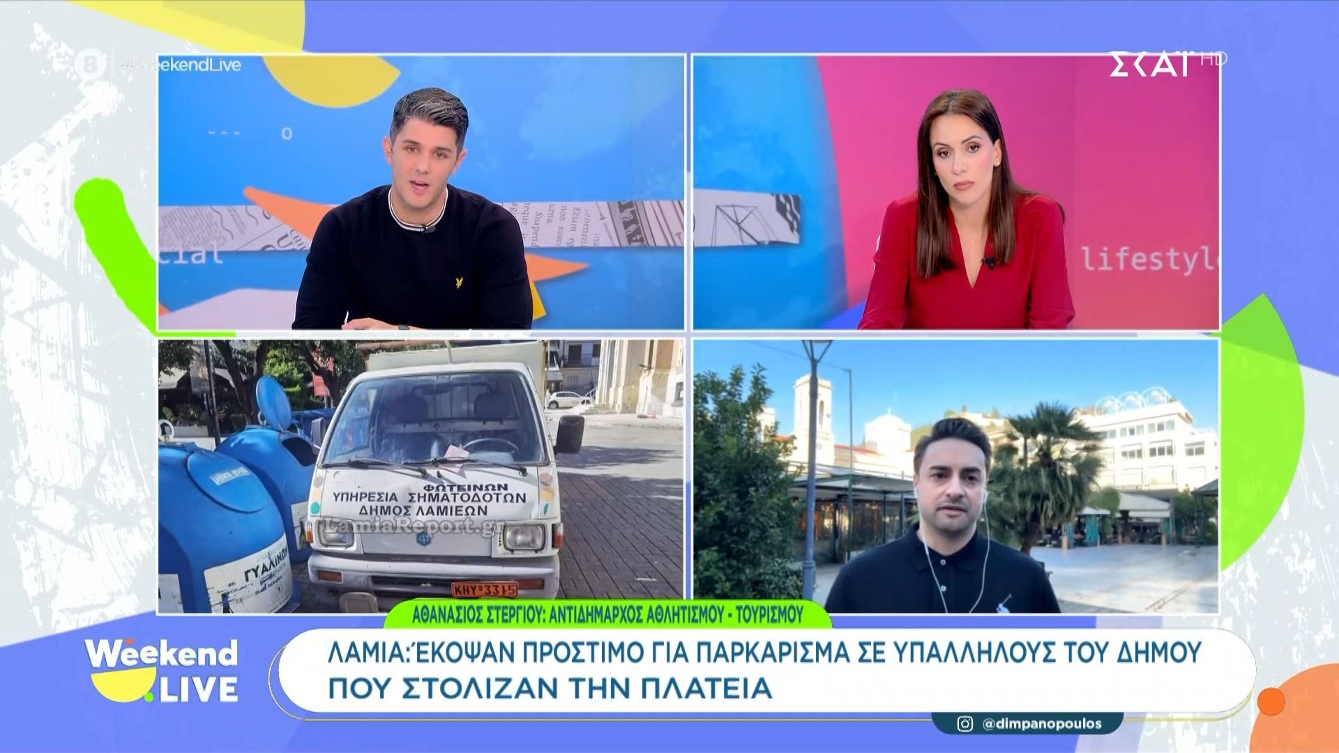 lamia-ekopsan-prostimo-gia-parkarisma-se-ypalliloys-toy-dimoy-poy-stolizan-tin-plateia-1763301570