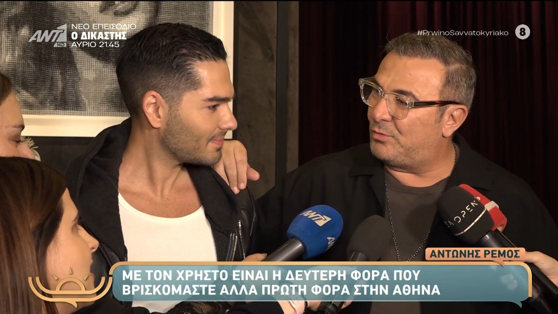 lamperi-premiera-gia-ton-antoni-remo-kai-ton-christo-mastora-proino-savvatokyriako-22112025-1763801979