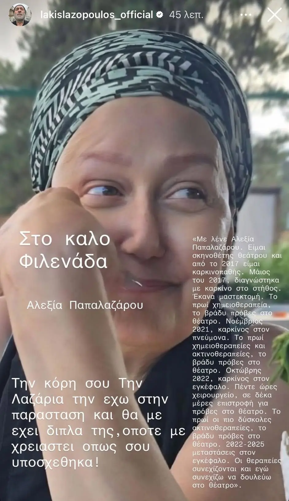 Η ανάρτηση του Λάκη Λαζόπουλου για τον θάνατο της Αλεξίας Παπαλαζάρου