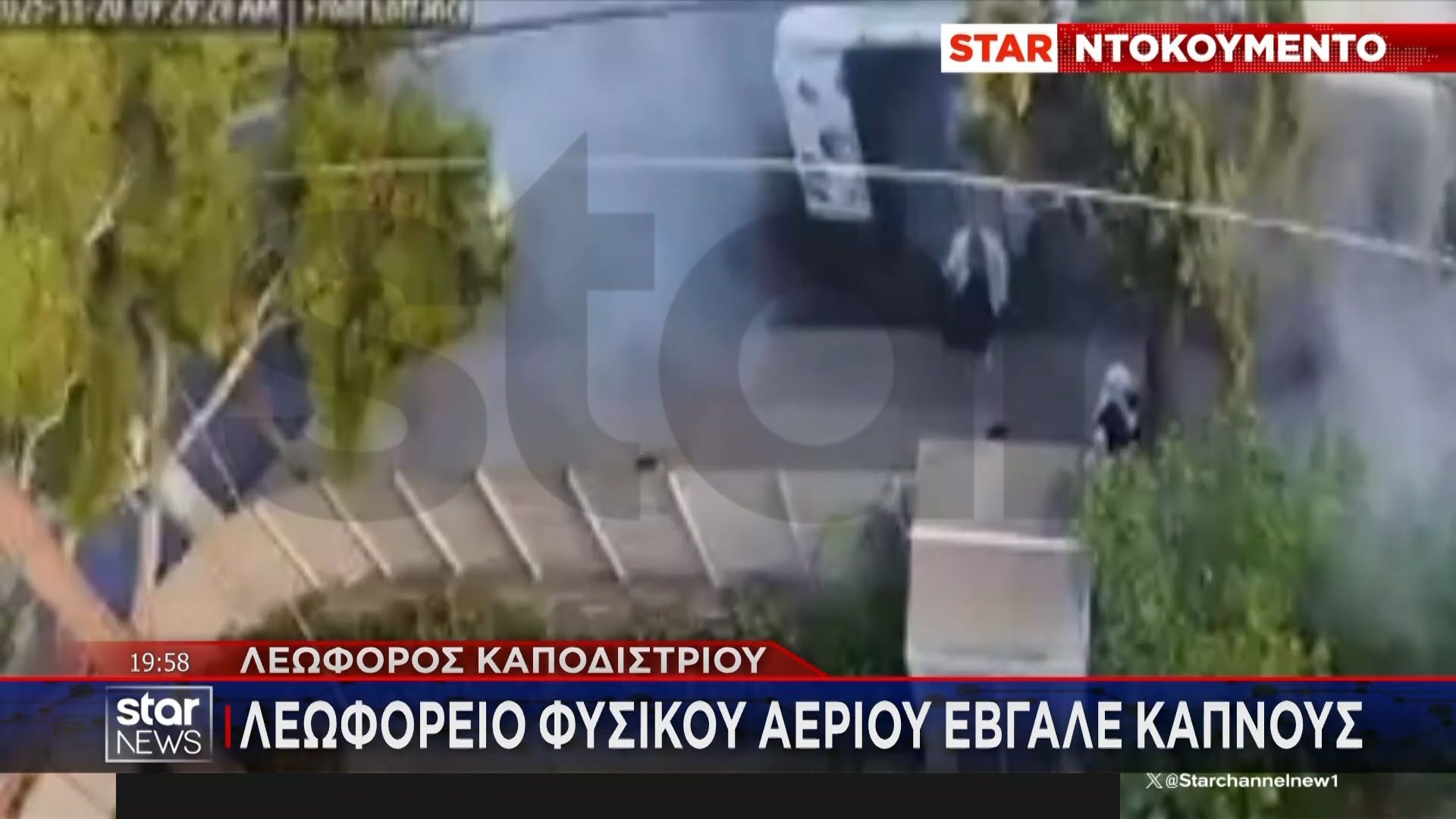 Λεωφορείο φυσικού αερίου έβγαλε καπνούς