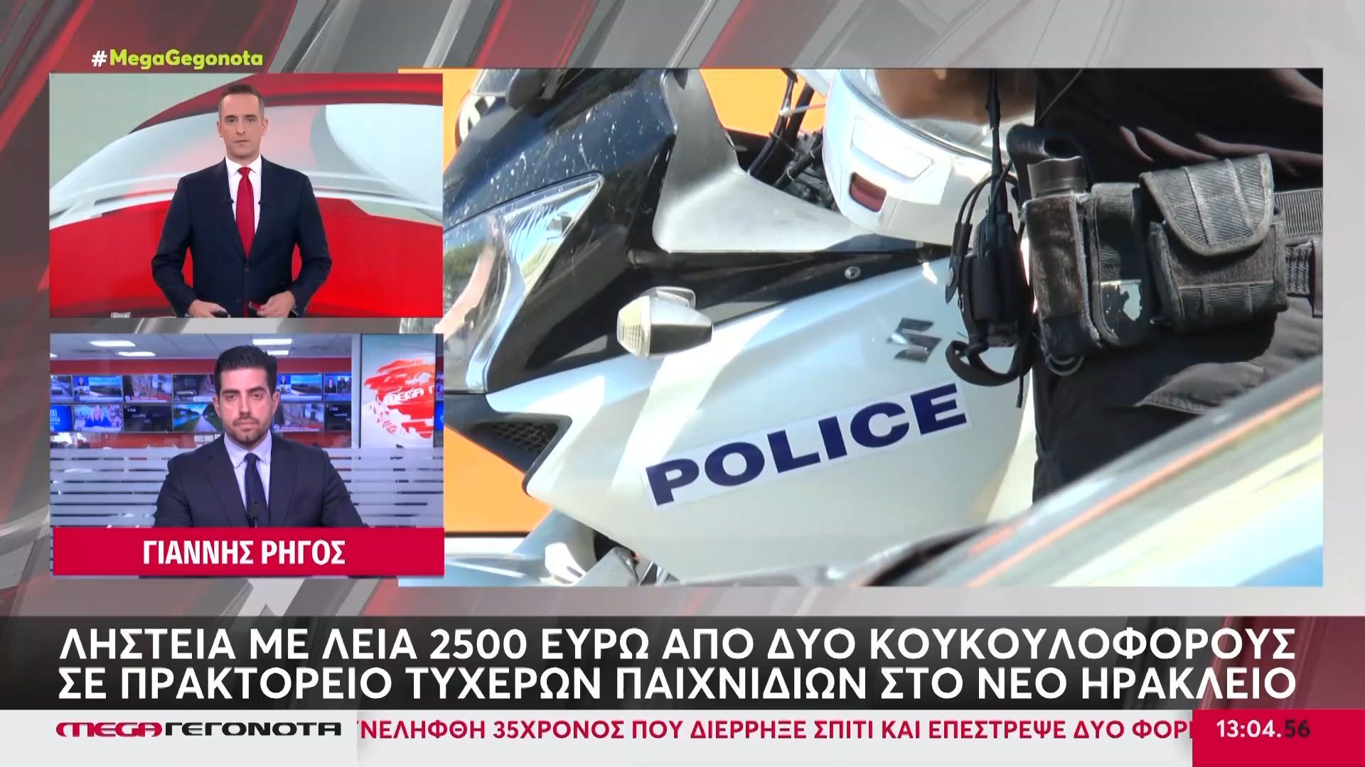 Ληστεία με λεία 2.500 ευρώ από δύο κουκουλοφόρους σε πρακτορείο τυχερών παιχνιδιών στο Νέο Ηράκλειο