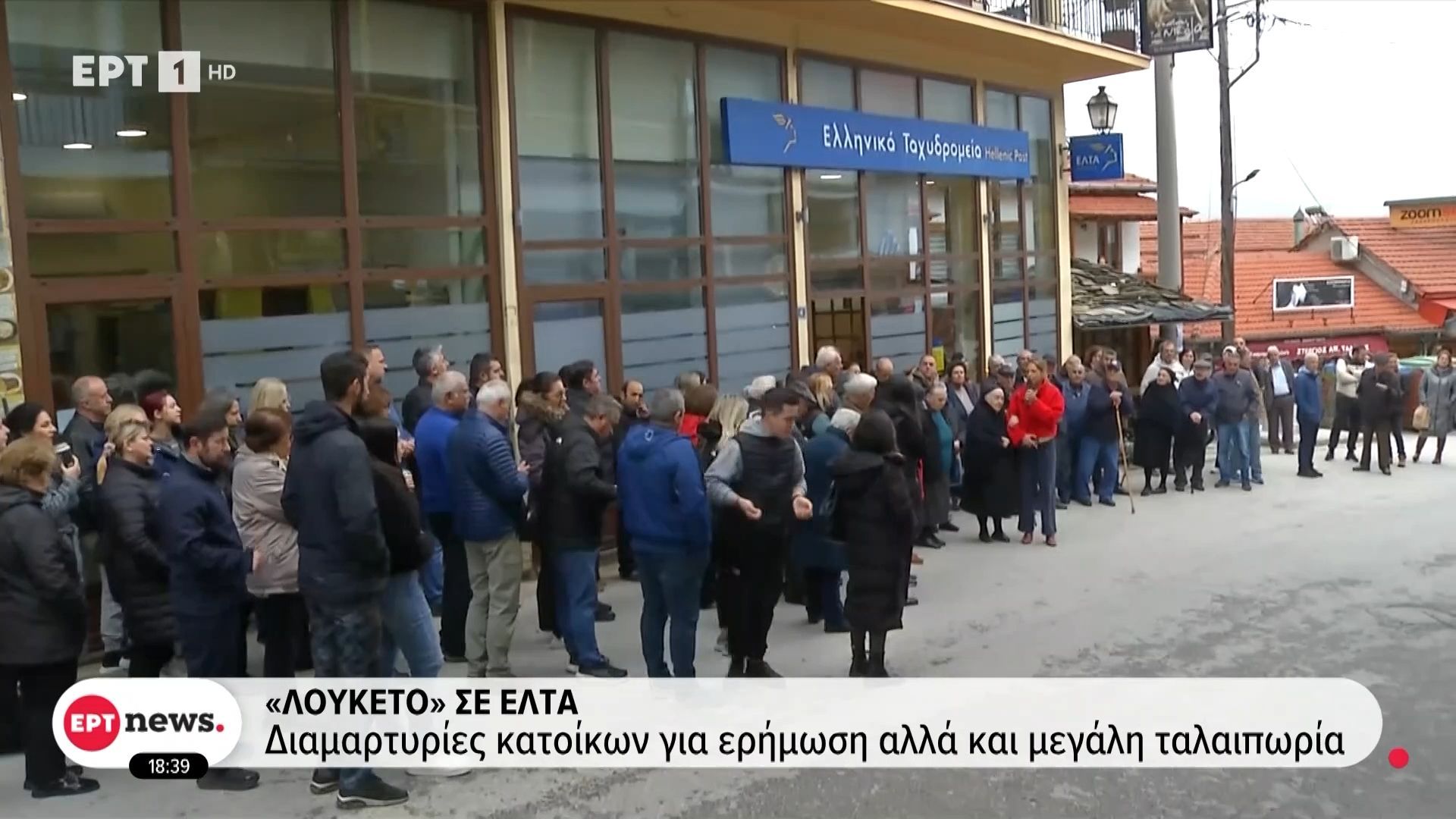 loyketo-se-elta-diamartyries-katoikon-gia-erimosi-alla-kai-megali-talaiporia-1762363114