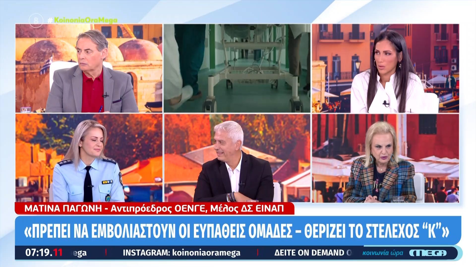 Μ. Παγώνη: Πρέπει να εμβολιαστούν οι ευπαθείς ομάδες – Θερίζει το στέλεχος «Κ» της γρίπης