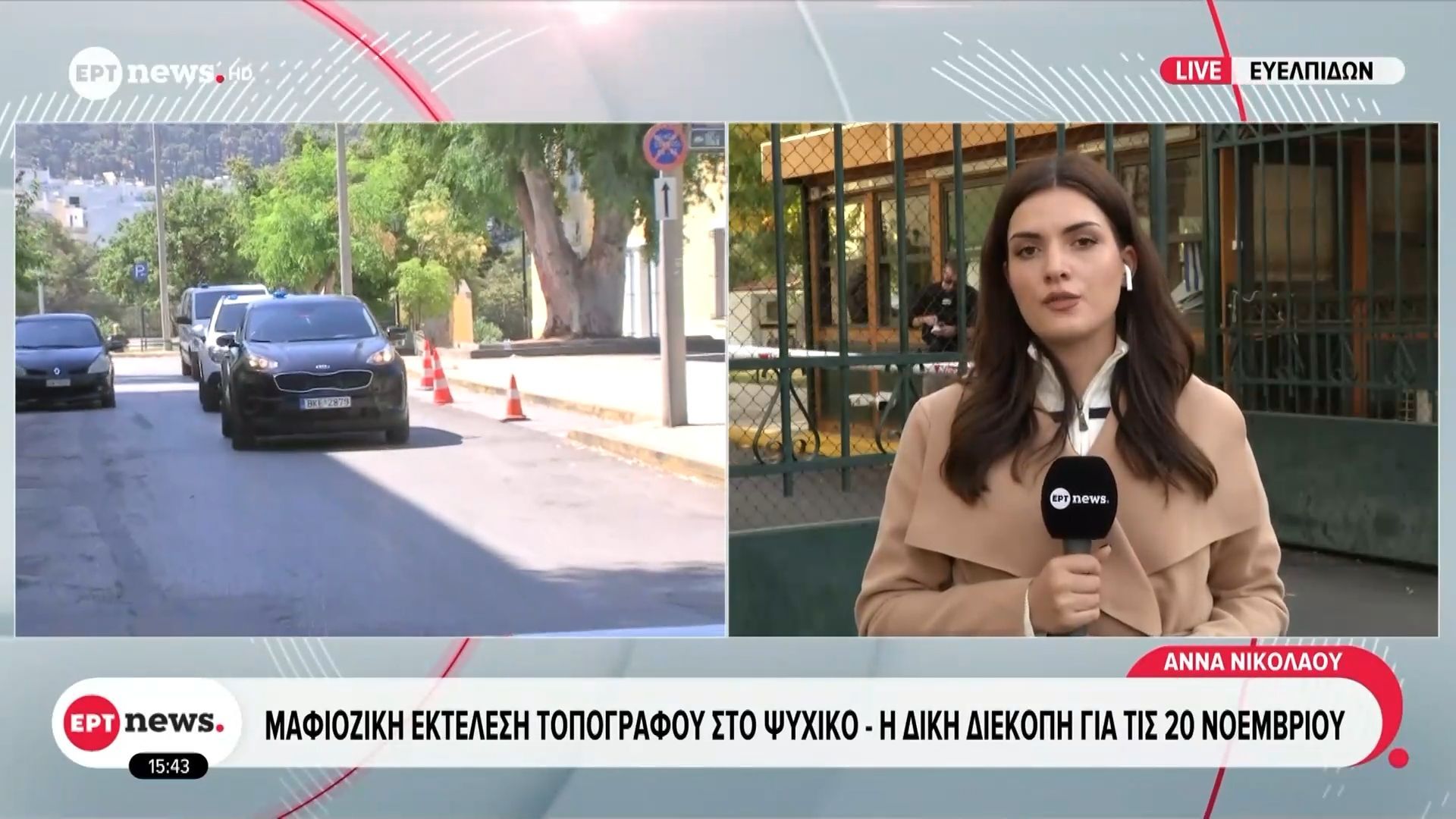 Μαφιόζικη εκτέλεση τοπογράφου στο Ψυχικό – Η δίκη διεκόπη για τις 20 Νοεμβρίου