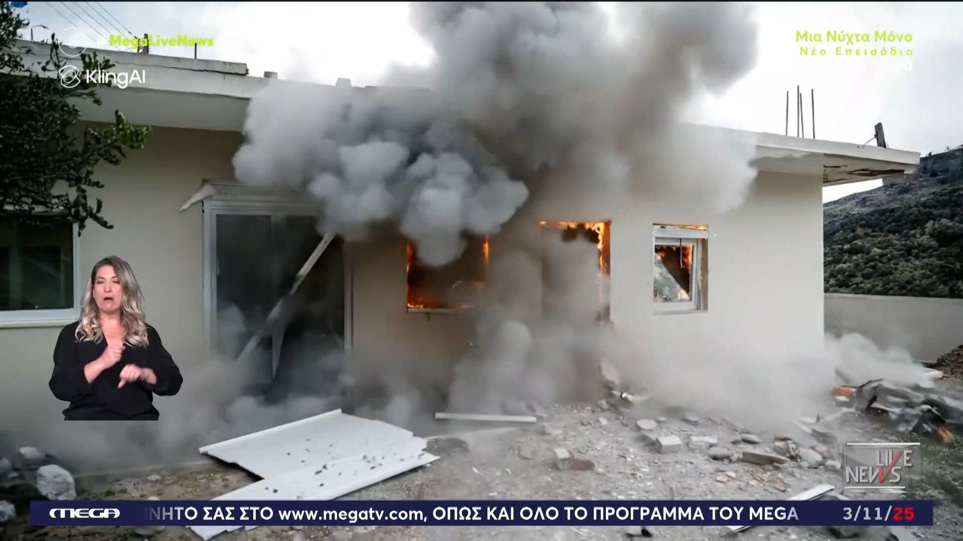 makeleio-sta-vorizia-to-chroniko-tis-katastrofis-toy-spitioy-poy-simane-to-aimatokylisma-1762181741