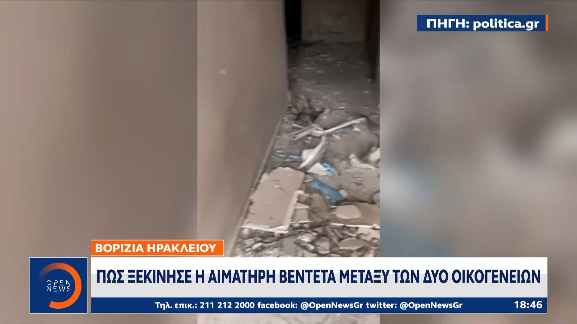 Μακελιό απο βεντέτα στα βορίζια Ηρακλείου