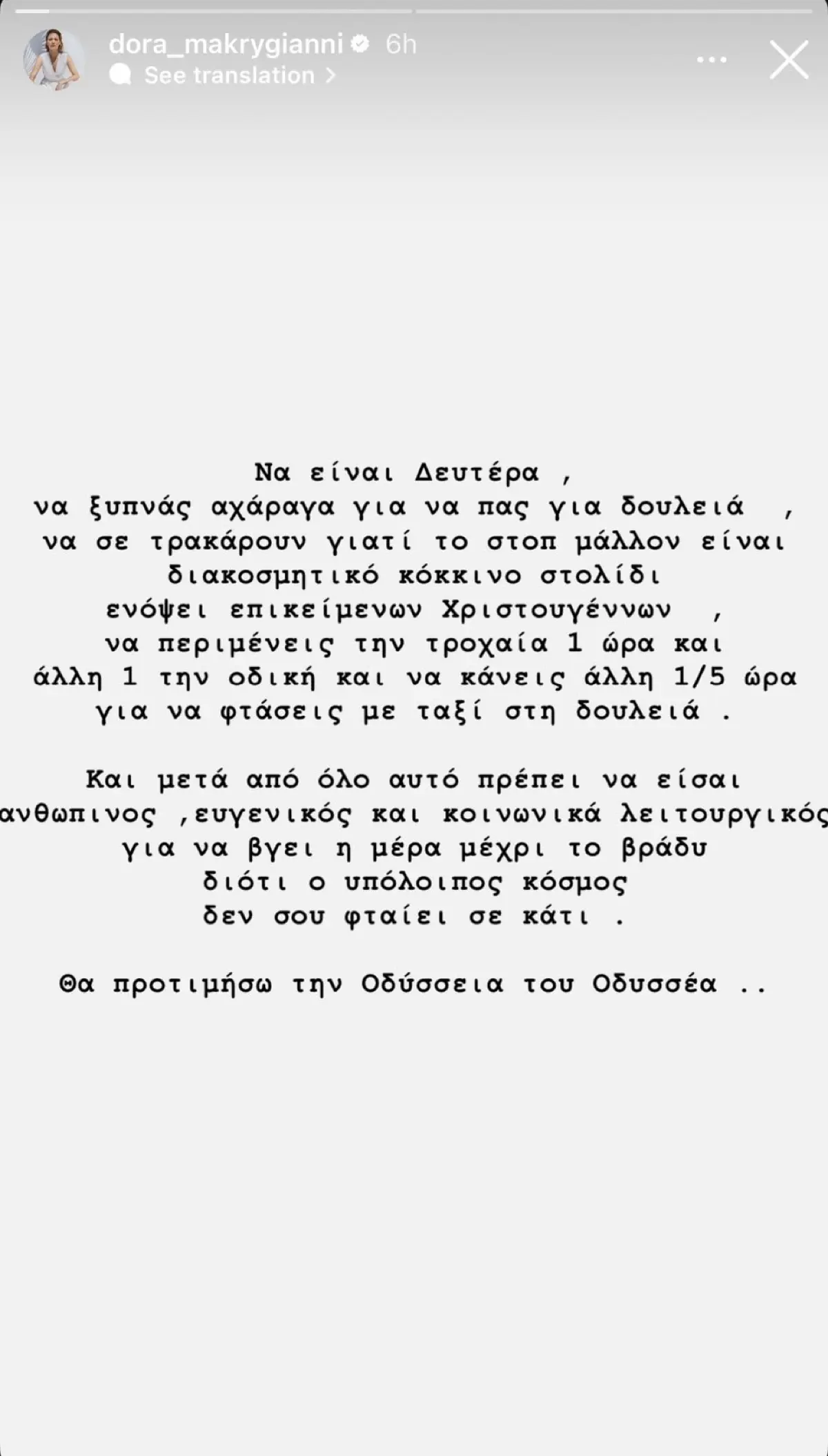 Η ανάρτηση της Ντόρας Μακρυγιάννη για το τρακάρισμα που έζησε