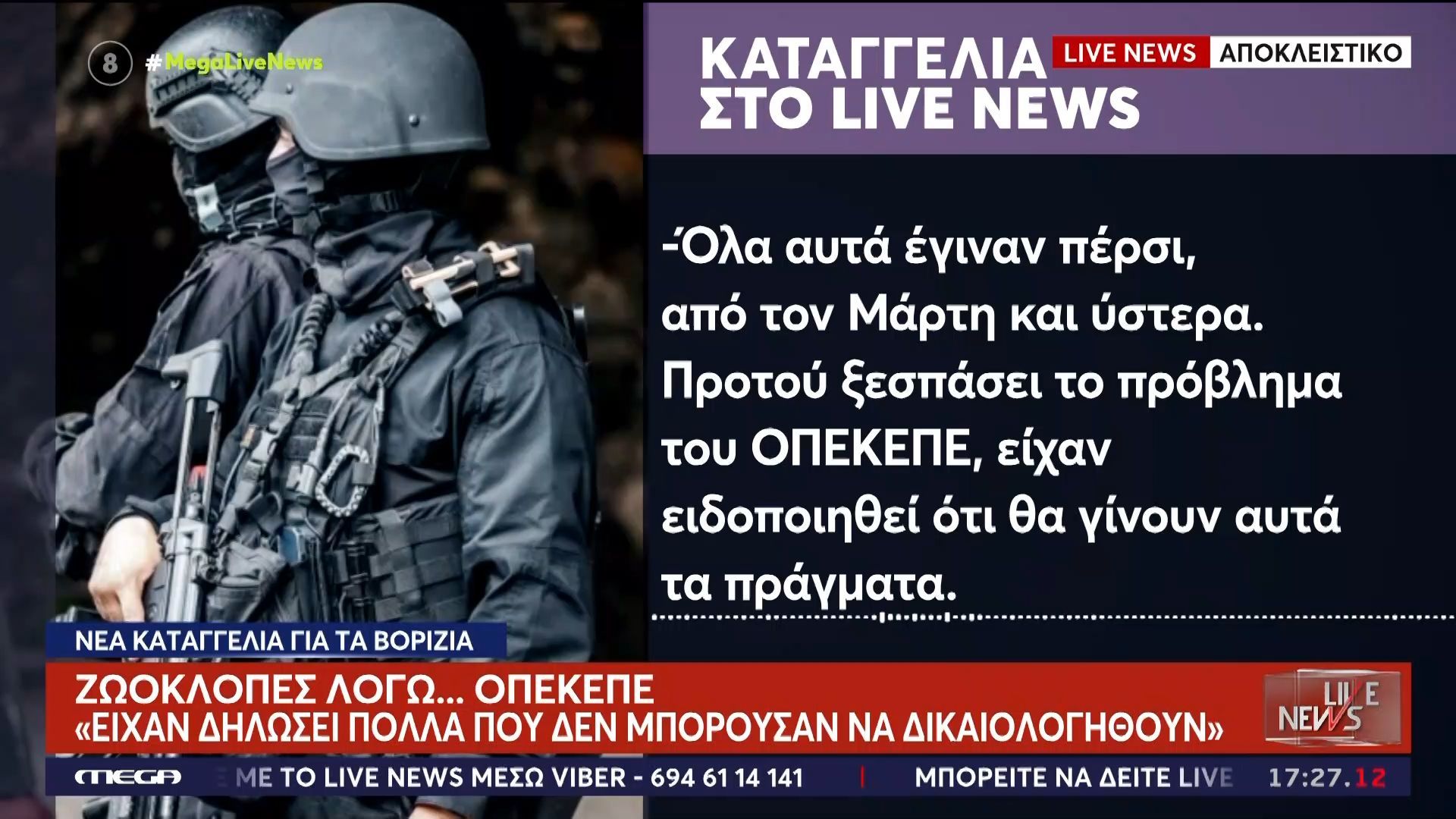 Μαρτυρία για Βορίζια και ΟΠΕΚΕΠΕ – «Οι Καργάκηδες δήλωναν 1.000 πρόβατα και είχαν 100»