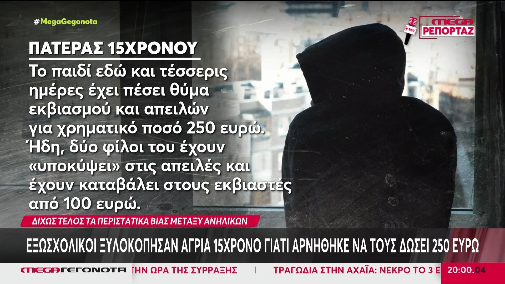 mastiga-i-via-ton-anilikon-anisychitika-ta-stoicheia-1762973794