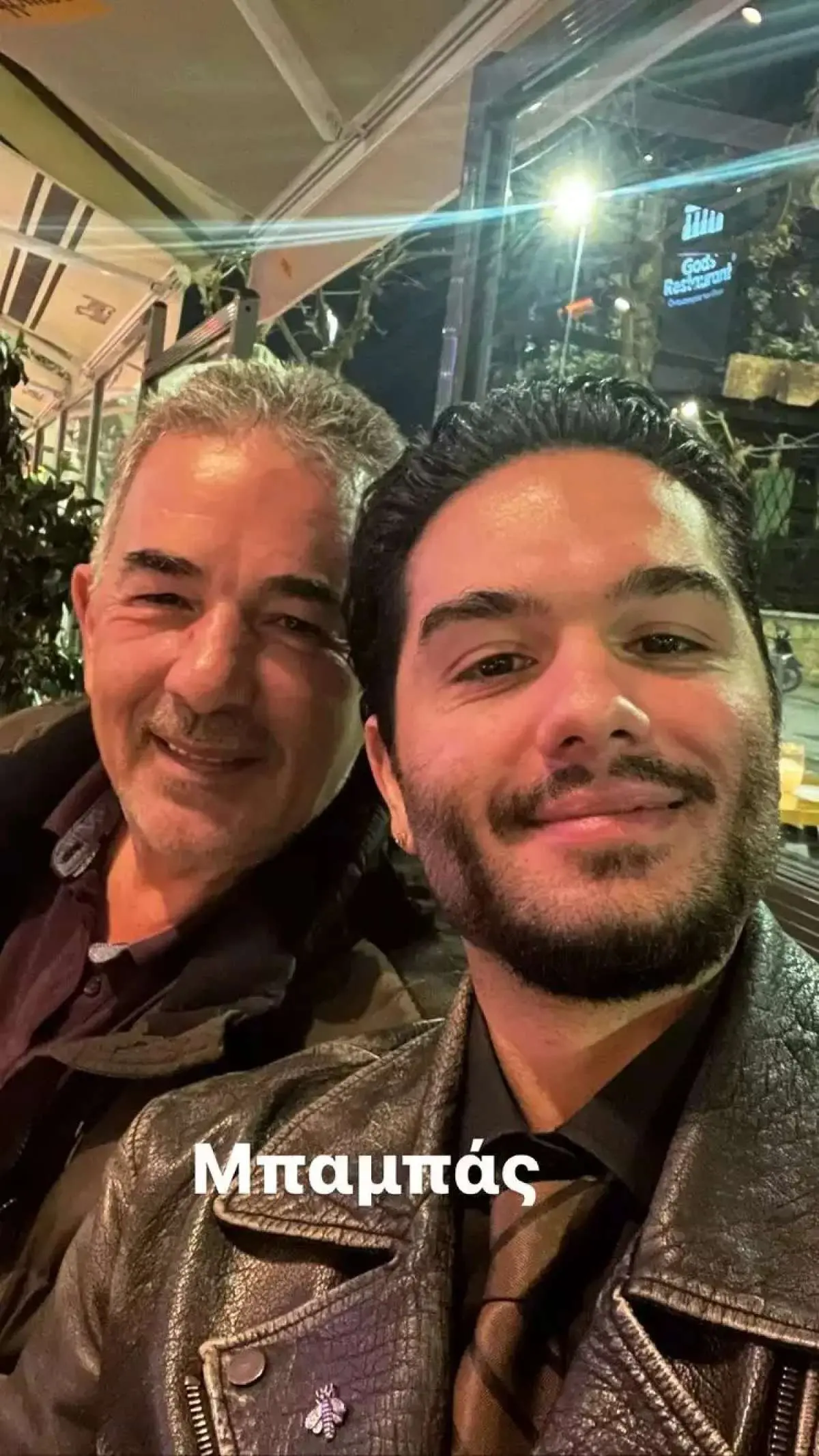 Ο Χρήστος Μάστορας με τον πατέρα τοου