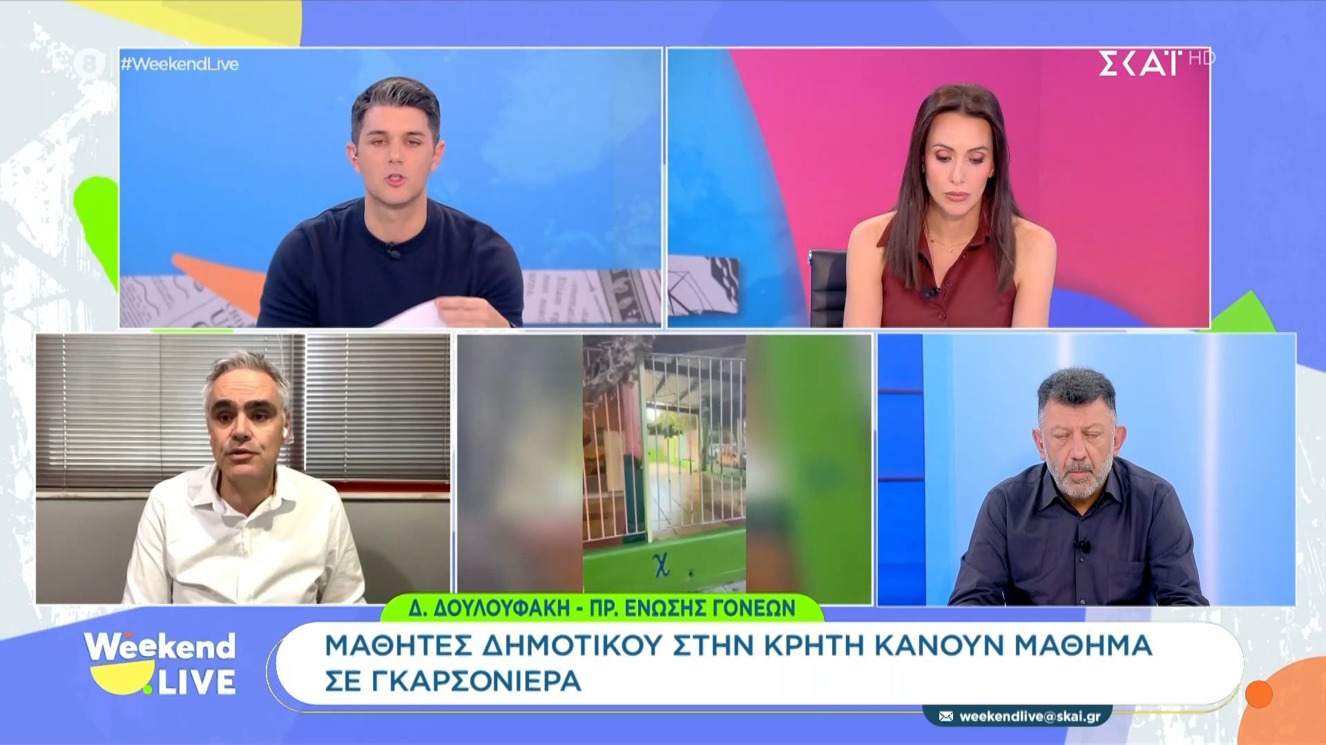 Μαθητές δημοτικού στην Κρήτη κάνουν μάθημα σε… γκαρσονιέρα!