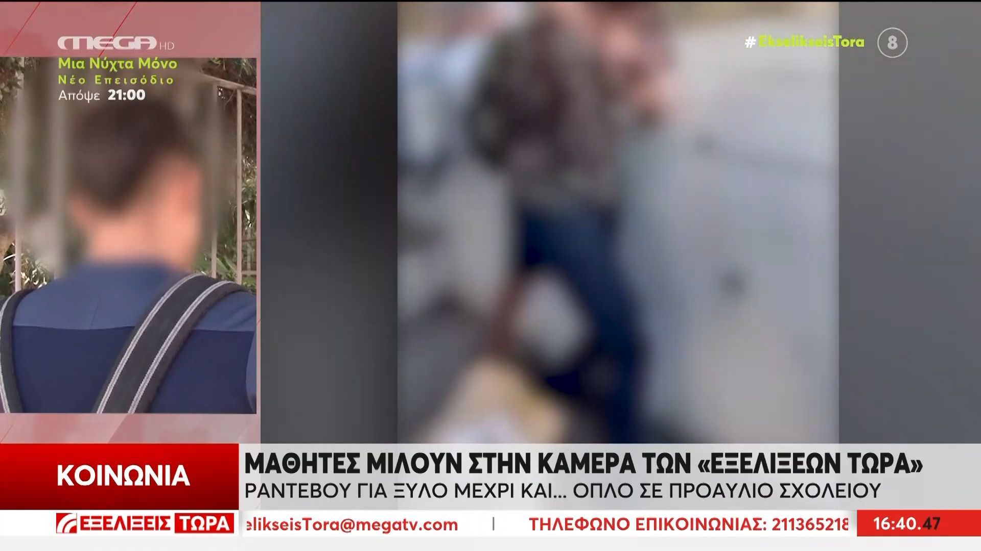 mathites-gia-via-dinoyn-rantevoy-ektos-scholeioy-gia-na-apofygoyn-monimeres-pano-apo-9-000-syllipseis-1763306015