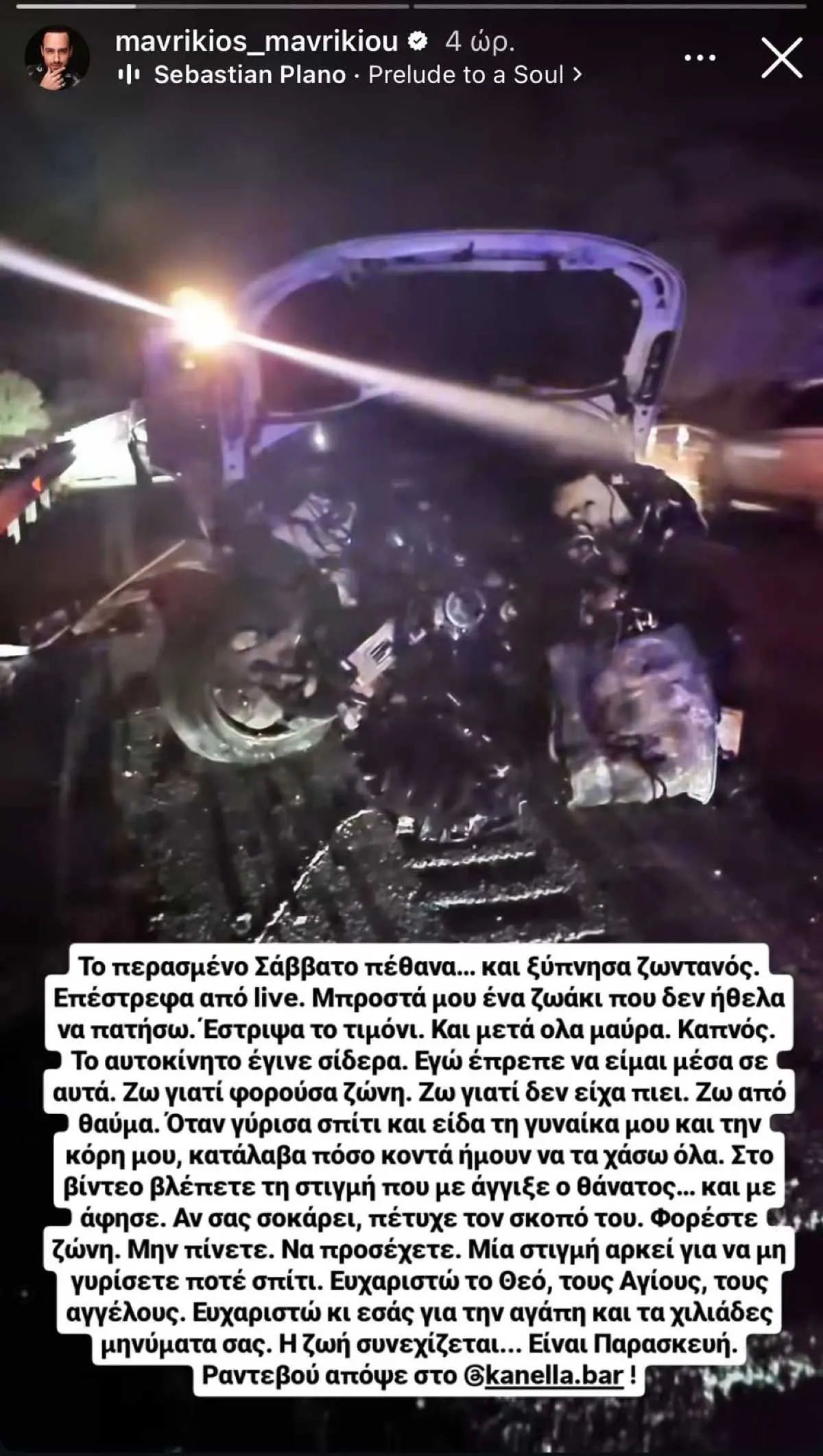 Ο Μαυρίκιος Μαυρικίου για το ατύχημά του