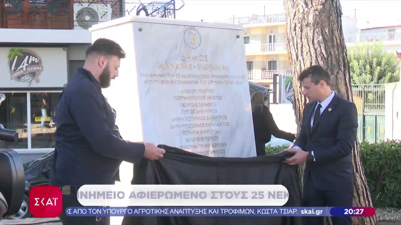 mayri-epeteios-sti-mandra-8-chronia-apo-tis-plimmyres-me-toys-25-nekroys-oi-ekdiloseis-kai-to-mnimeio-1763234671