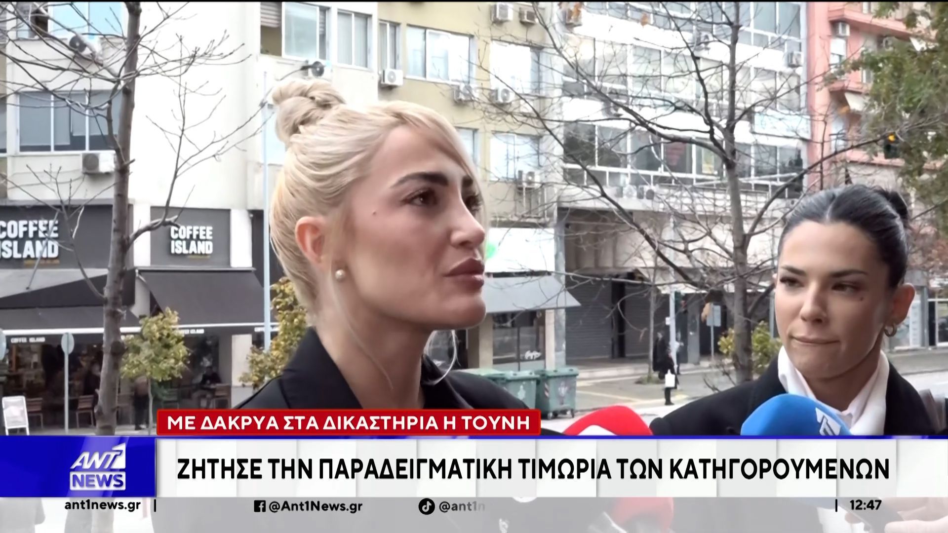 Με δάκρυα στα μάτια η Τούνη – Ζήτησε την παραδειγματική τιμωρία των κατηγορούμενων