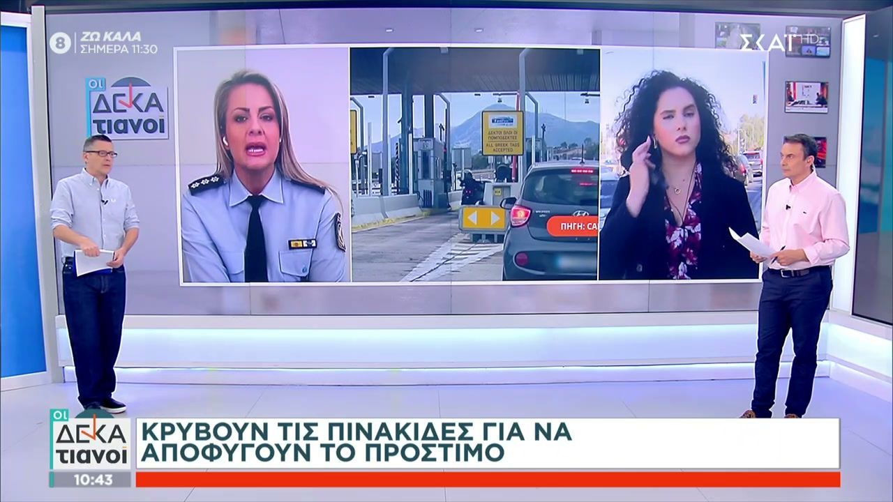 me-epikindyni-odigisi-pernane-ta-diodia-choris-na-plirosoyn-kryvoyn-tis-pinakides-gia-na-apofygoyn-to-prostimo-1763199993