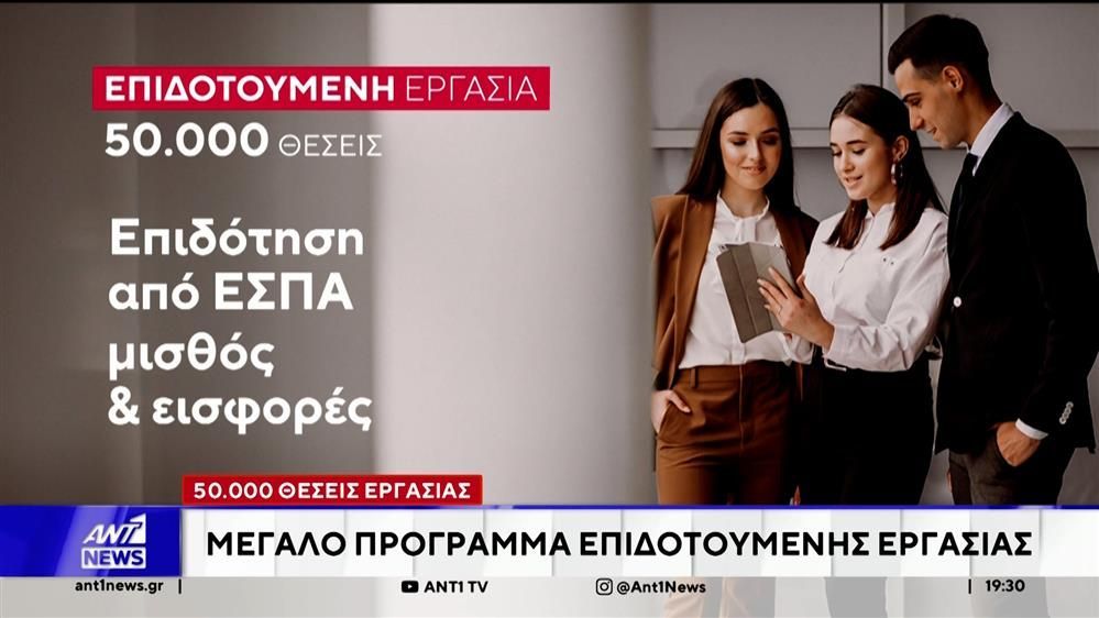 megalo-programma-epidotoymenis-ergasias-50-000-theseis-ergasias-1762280972