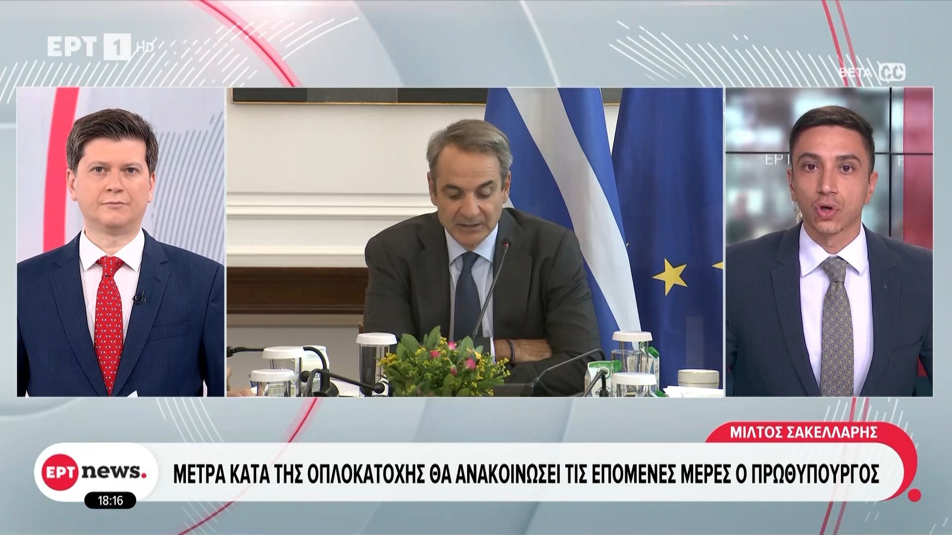 Μέτρα κατά της οπλοκατοχής θα ανακοινώσει τις επόμενες μέρες ο Πρωθυπουργός