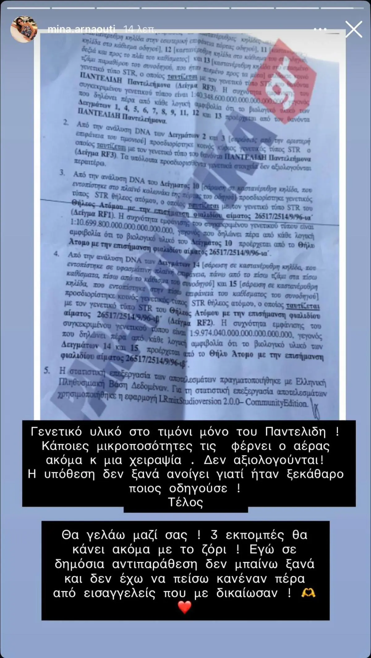 Το ξέσπασμα της Μίνας Αρναούτη κατά του Πέτρου Κουσουλού