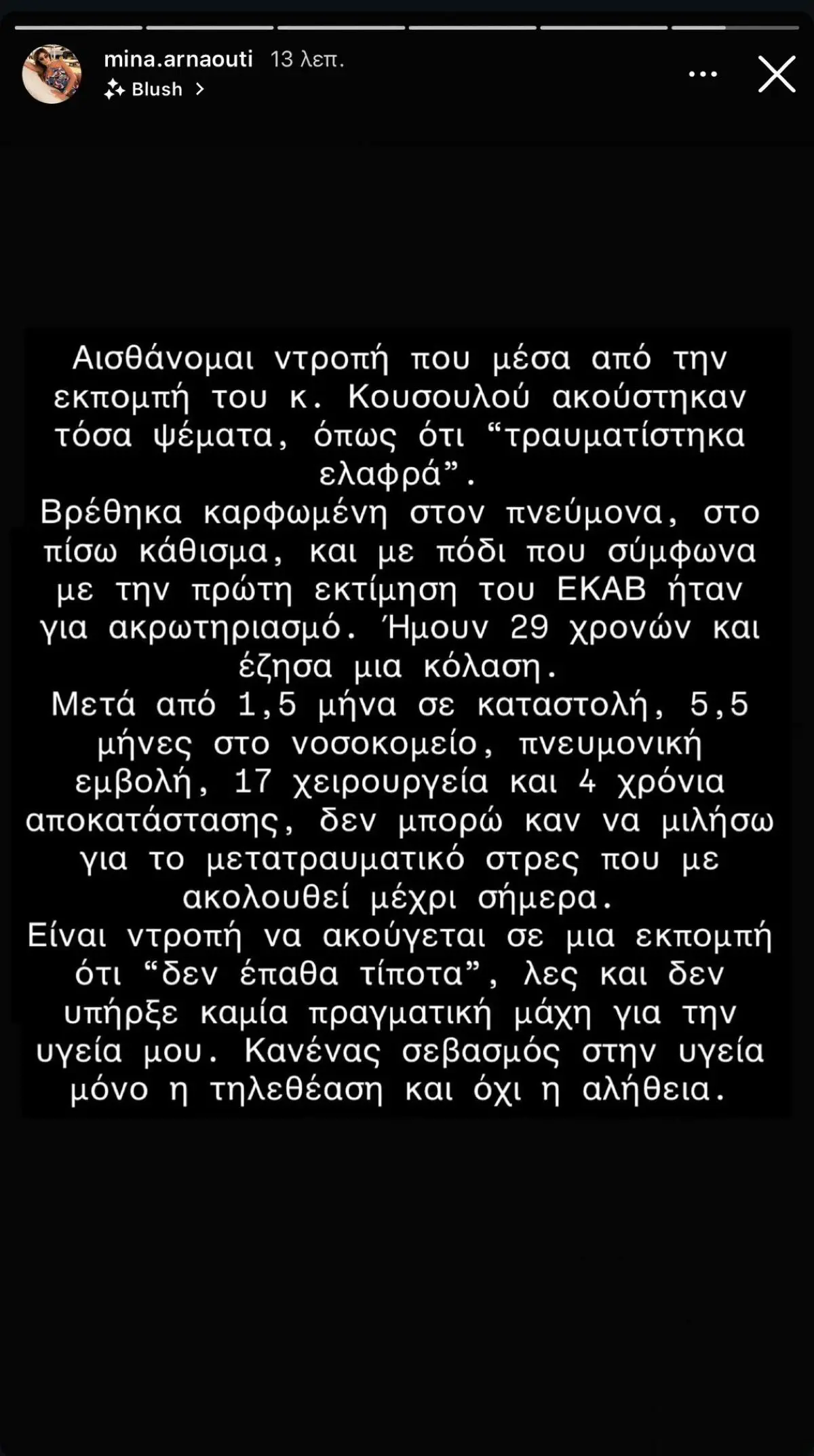Μίνα Αρναούτη: Εξοργισμένη με την εκπομπή του Κουσουλού – «Νιώθω ντροπή για τα τόσα ψέματα» 3 Η ανάρτηση της Μίνας Αρναούτη