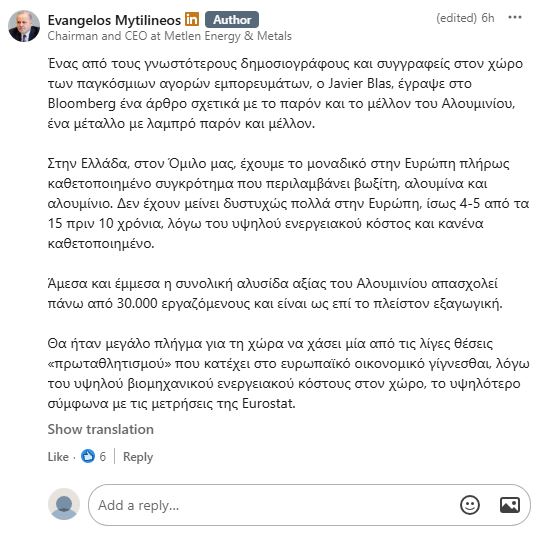 Ευάγγελος Μυτιληναίος: «Αυξημένο το ενεργειακό κόστος για τον κλάδο αλουμινίου στην Ευρώπη» 2 Ευάγγελος Μυτιληναίος: «Αυξημένο το ενεργειακό κόστος για τον κλάδο αλουμινίου στην Ευρώπη»