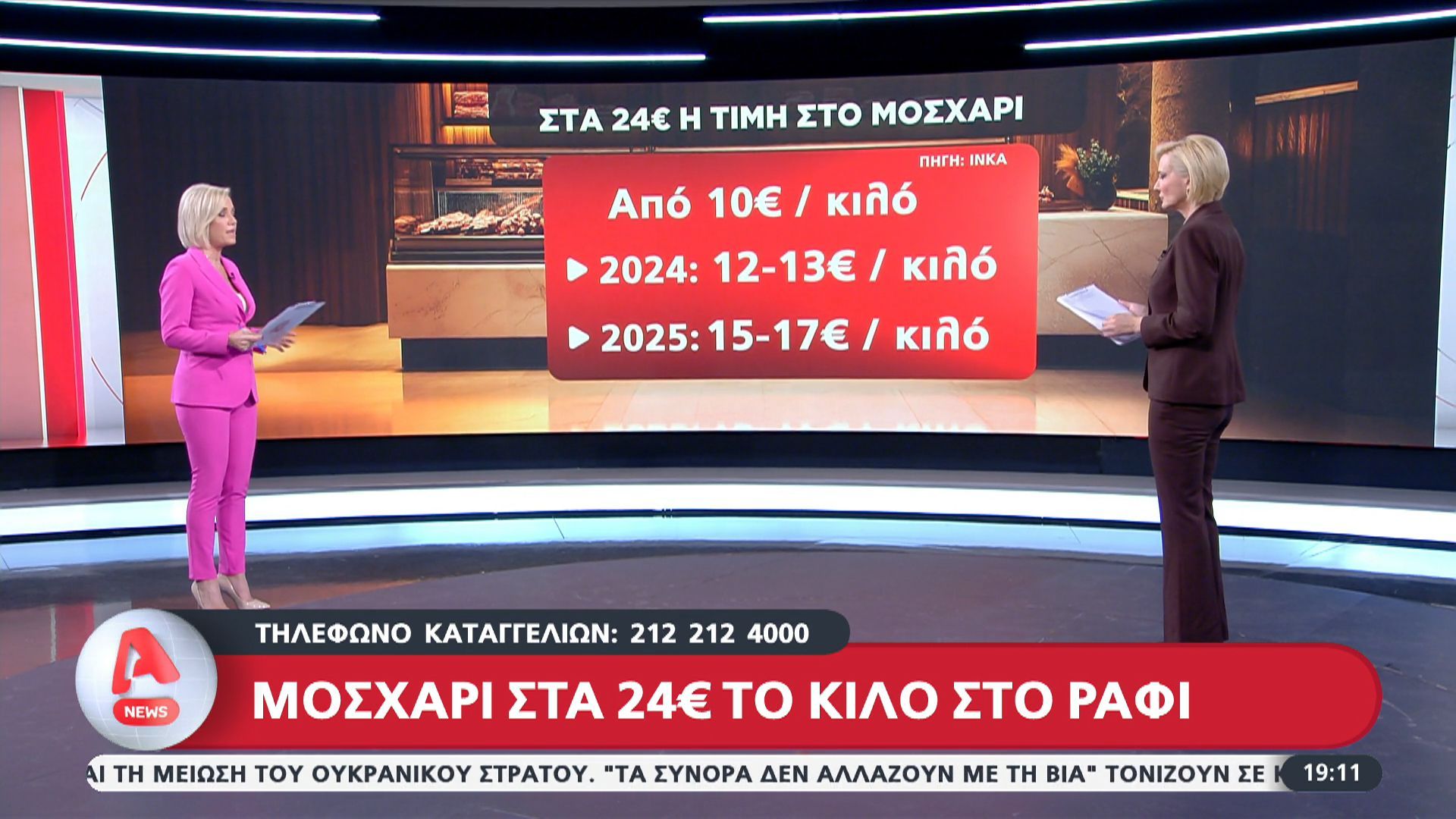 Μοσχάρι στα 24 ευρώ το κιλό!