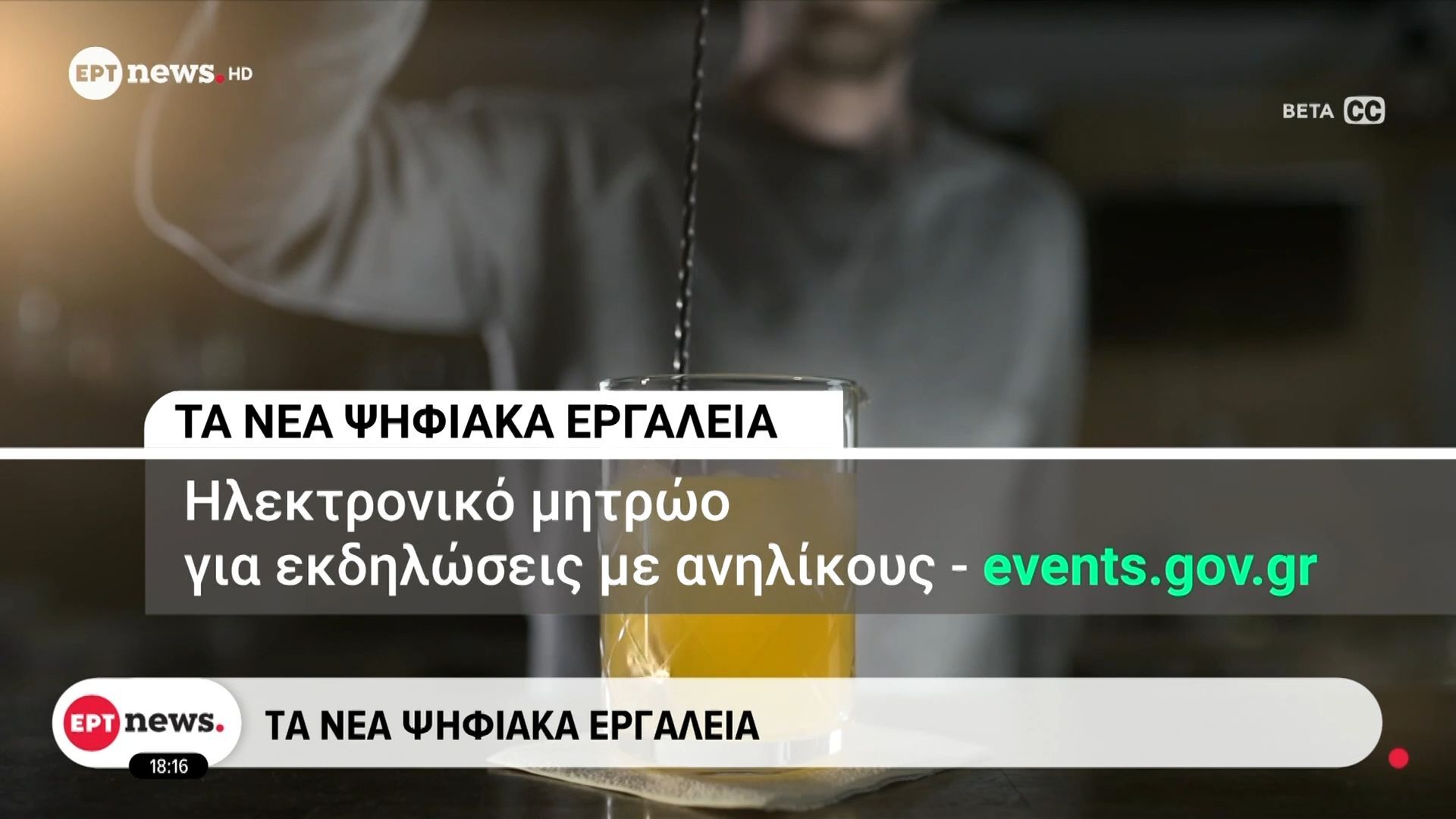 Μπλόκο στις κακές συνήθειες: Νέα ψηφιακά εργαλεία για προστασία ανηλίκων