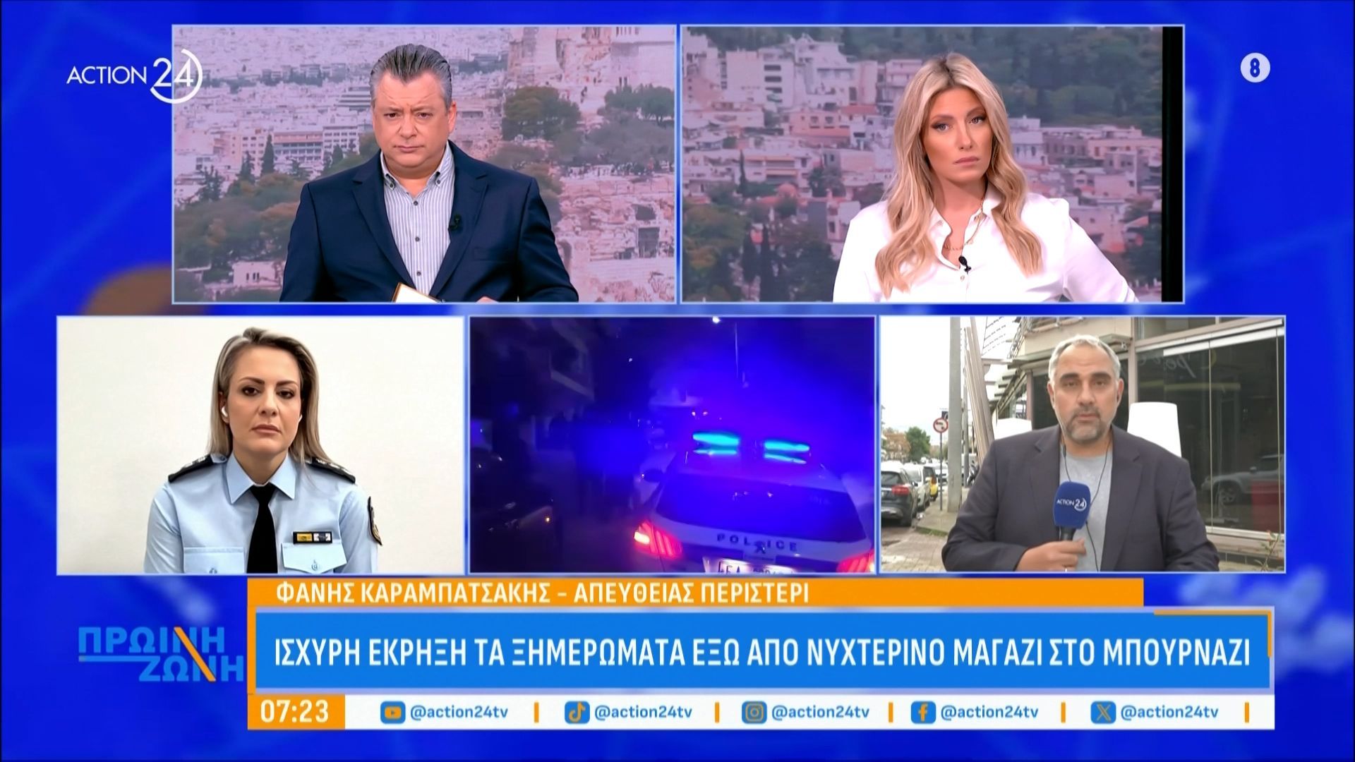 Μπουρνάζι: Ισχυρή έκρηξη σημειώθηκε τα ξημερώματα έξω από νυχτερινό μαγαζί – Οι έρευνες της ΕΛ.ΑΣ.