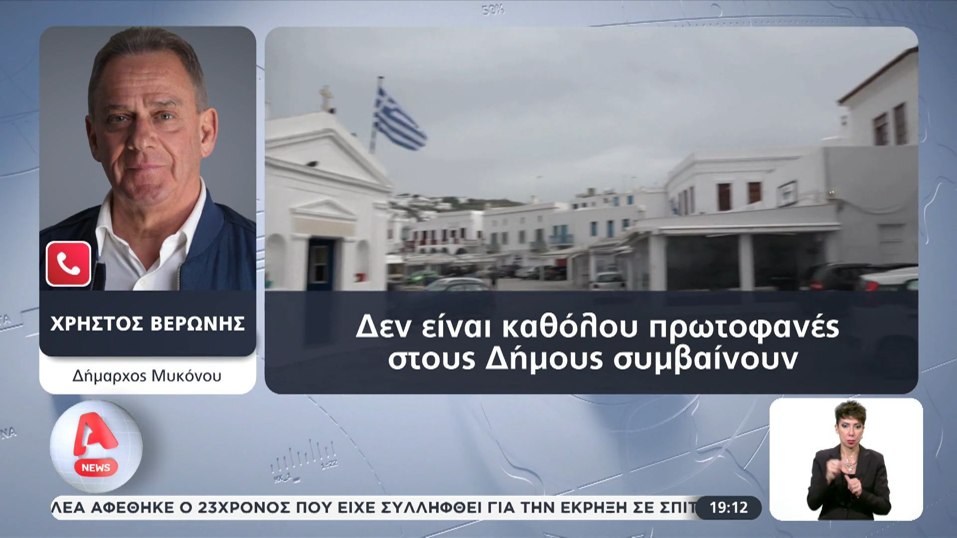 mykonos-ypalliloi-fantasmata-zitoysan-adeies-aney-apodochon-gia-eynoikes-metatheseis-1763400693