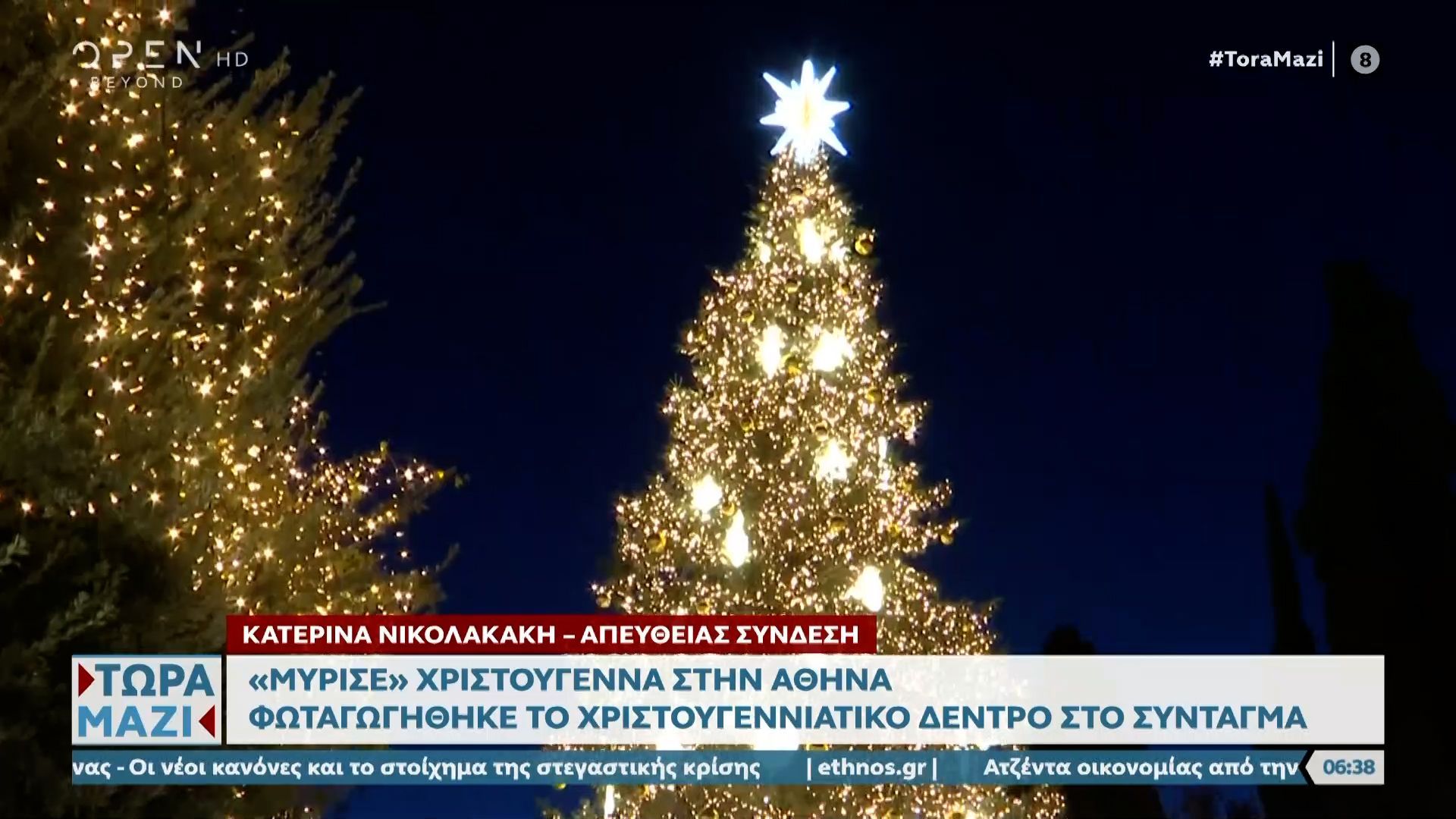 «Μύρισε» Χριστούγεννα στην Αθήνα