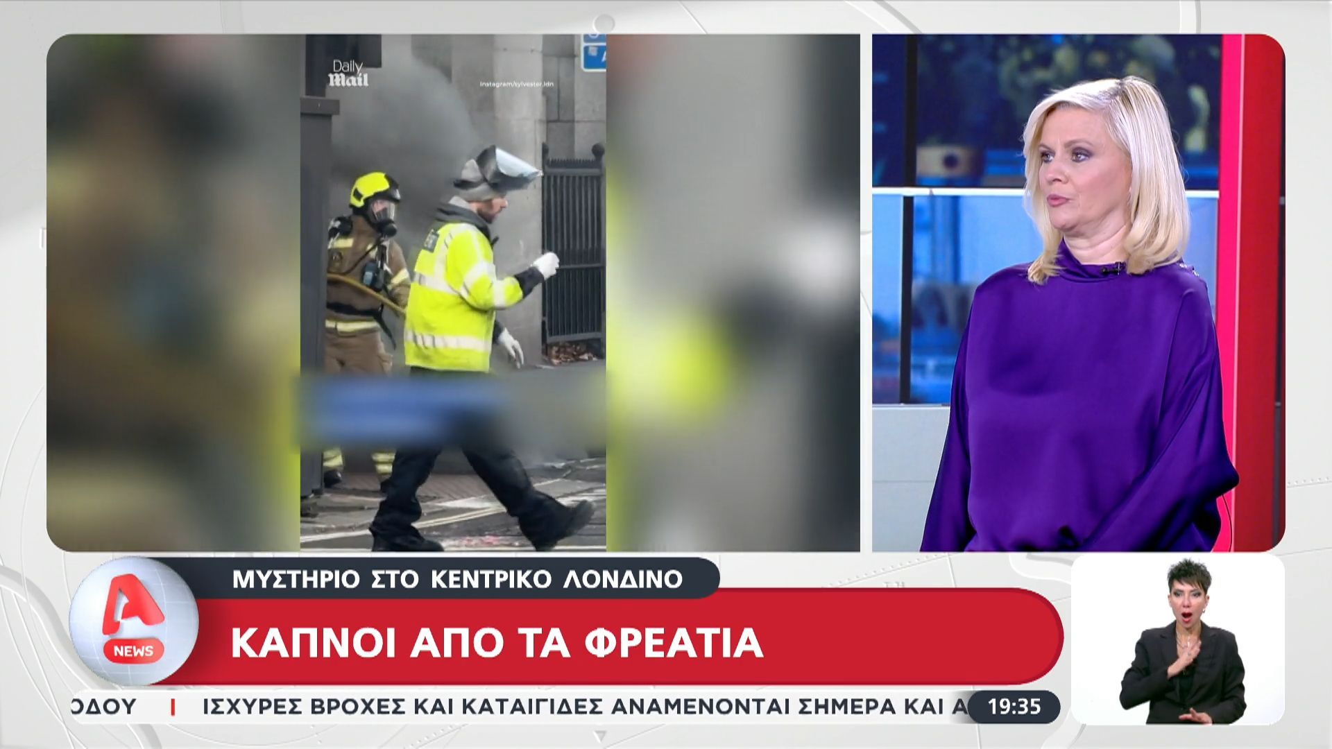 Μυστήριο στο κεντρικό Λονδίνο – Καπνοί από τα φρεάτια