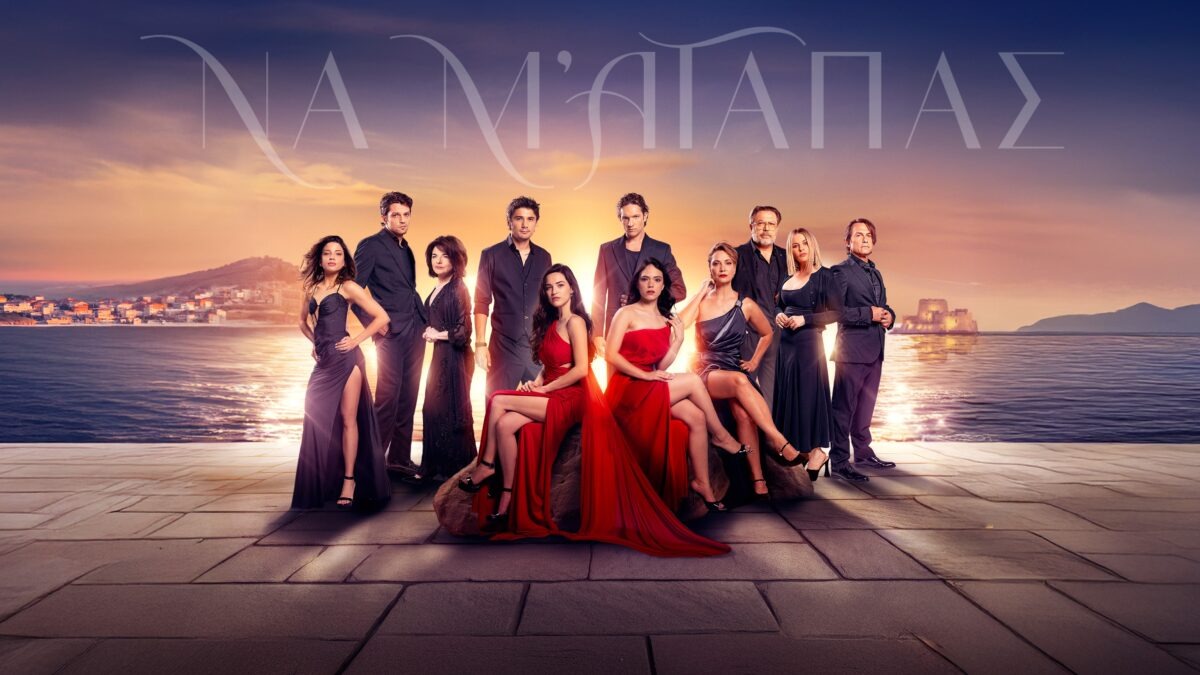 na-me-agapas-1200x675-1