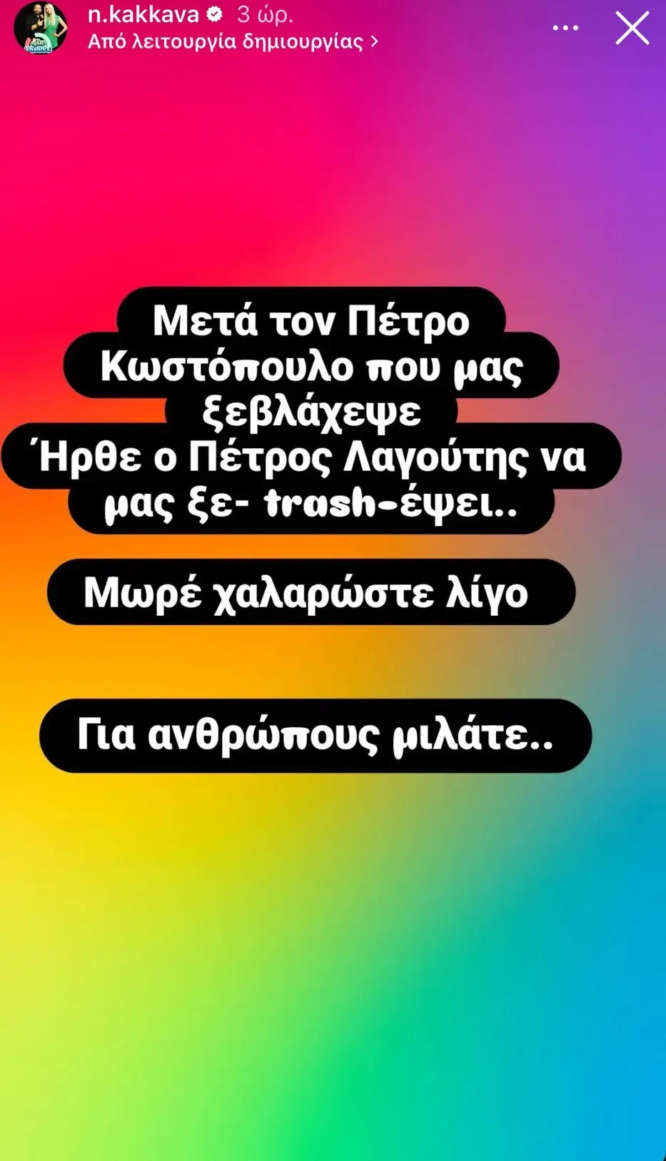 Η ανάρτηση της Ναταλί Κάκκαβα 
