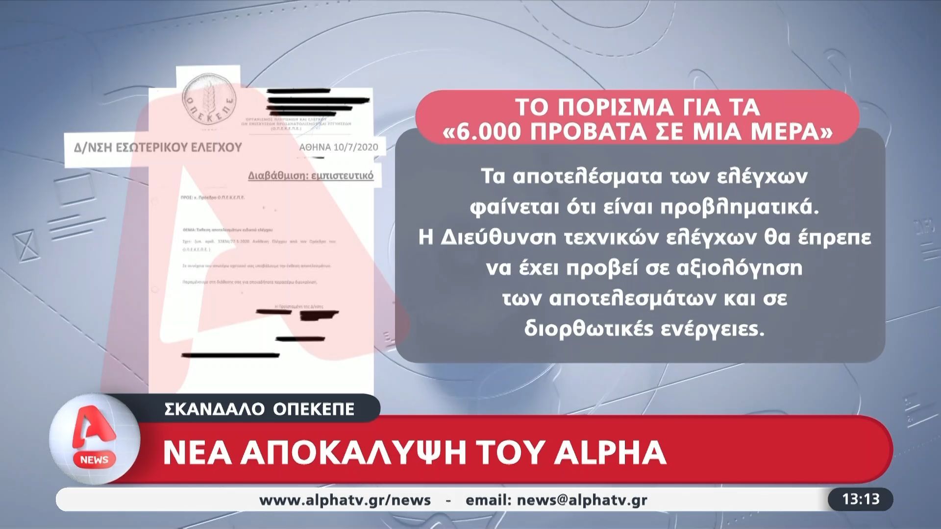 nea-apokalypsi-gia-opekepe-to-porisma-gia-ta-6-000-provata-se-mia-mera-1763295270