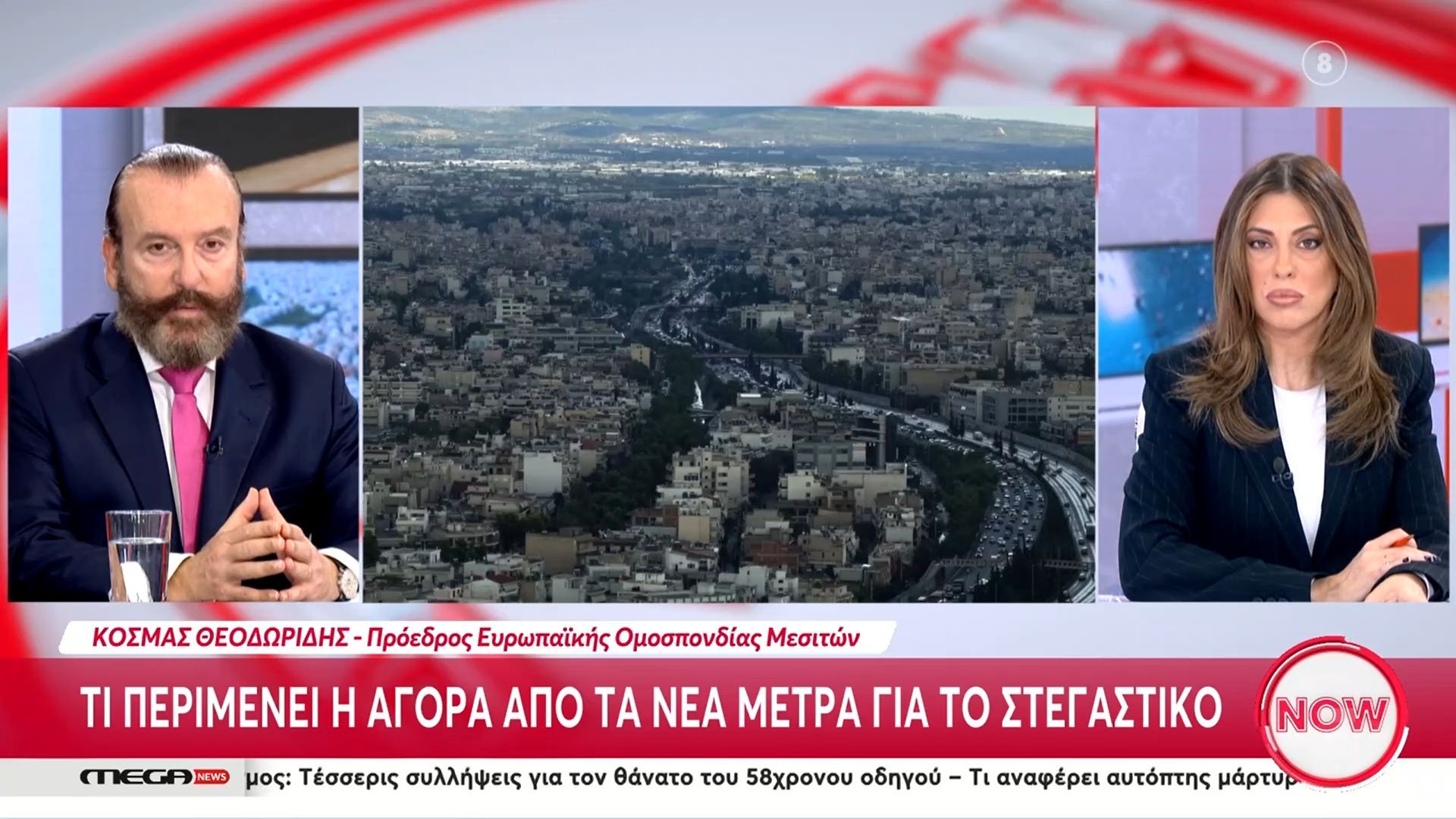 Νέα μέτρα για το στεγαστικό – Τι αλλάζει τις επόμενες ημέρες