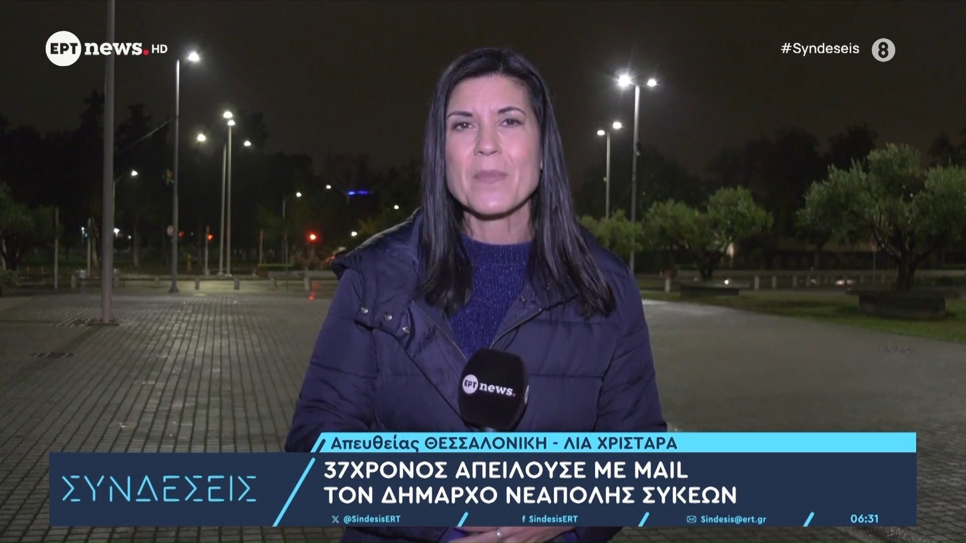 Νεάπολη Συκεών: 37χρονος απειλούσε με mail το Δήμαρχο