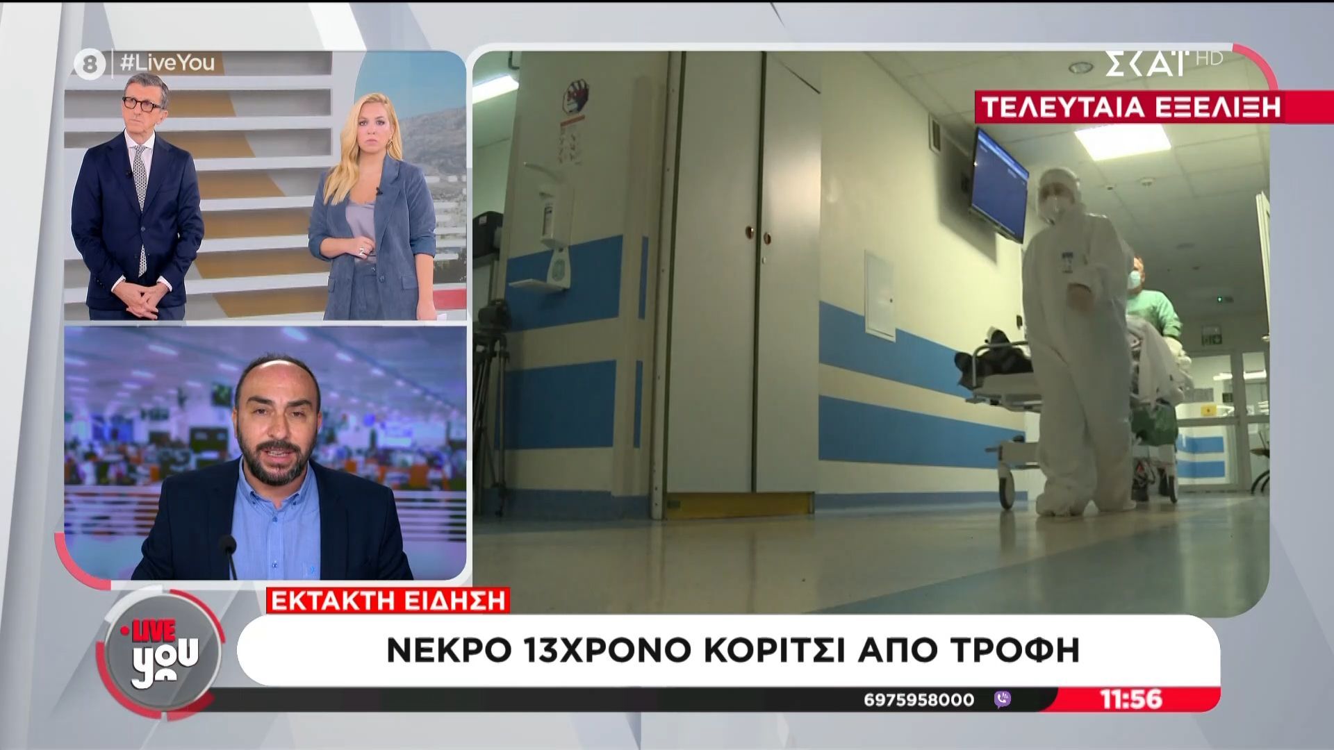 nekro-13chrono-koritsi-se-eidiko-scholeio-ston-peiraia-pnigike-me-tin-trofi-tis-1763719791