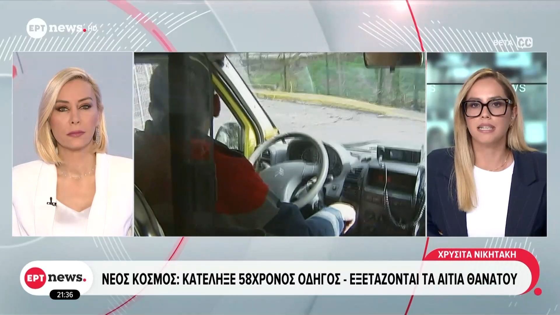 neos-kosmos-katelikse-58chronos-odigos-eksetazontai-ta-aitia-thanatoy-1763408614