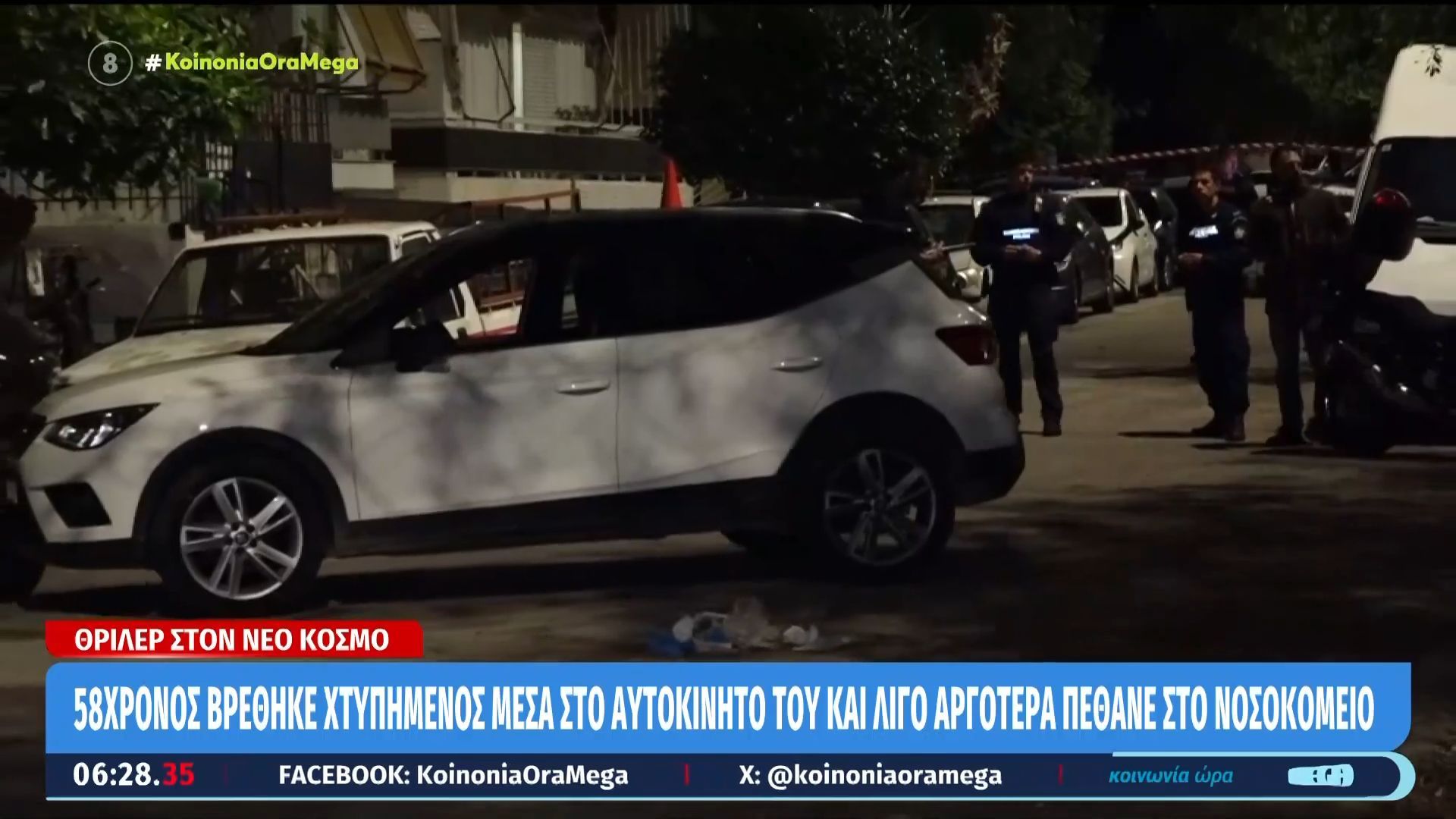 neos-kosmos-nekros-58chronos-meta-apo-trochaio-efere-chtypimata-sto-prosopo-1763443477