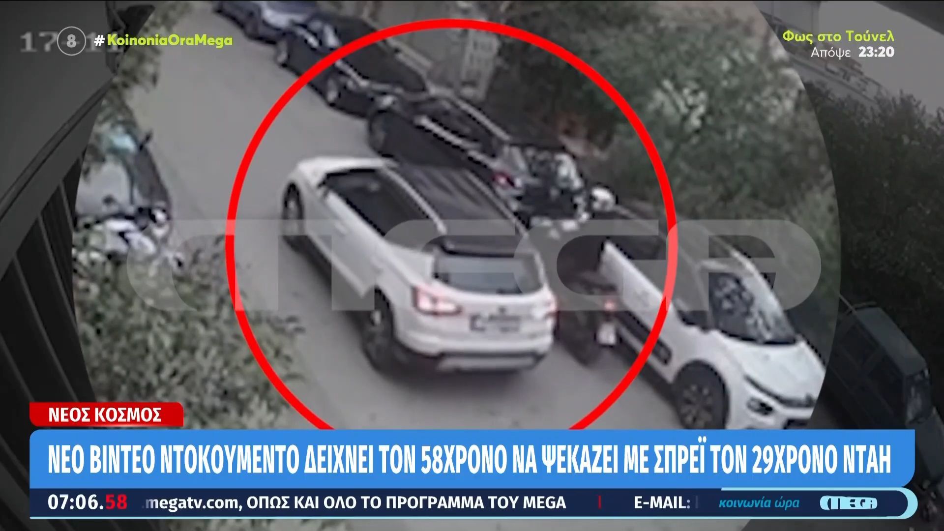 Νέος Κόσμος: Νέο βίντεο ντοκουμέντο με τον 58χρονο να ψεκάζει με σπρέι πιπεριού τον 29χρονο