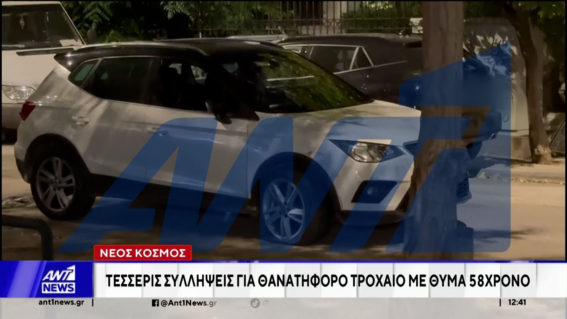 Νέος Κόσμος: Τέσσερις συλλήψεις για θανατηφόρο τροχαίο με θύμα 58χρονο