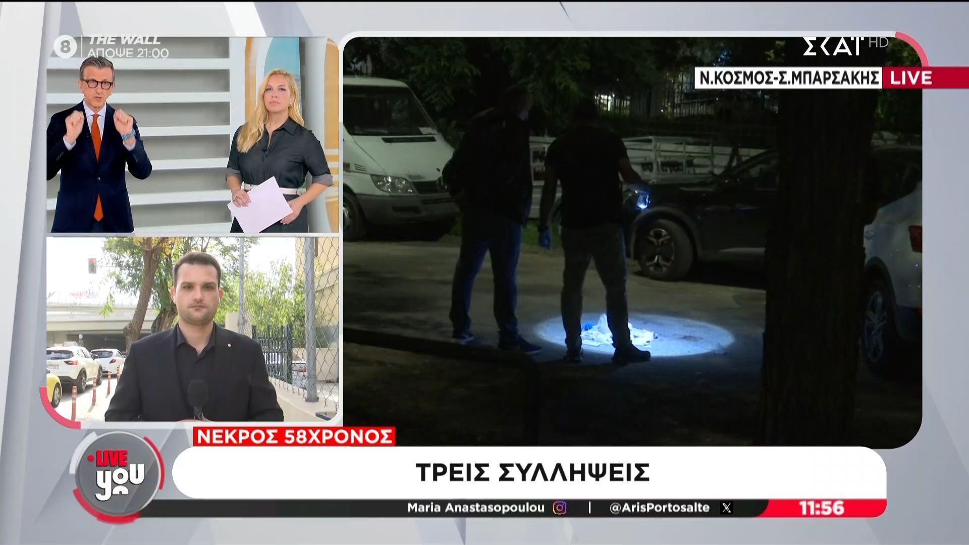 Νέος Κόσμος: Τέσσερις συλλήψεις για τον θάνατο του 58χρονου που έπεσε θύμα ξυλοδαρμού