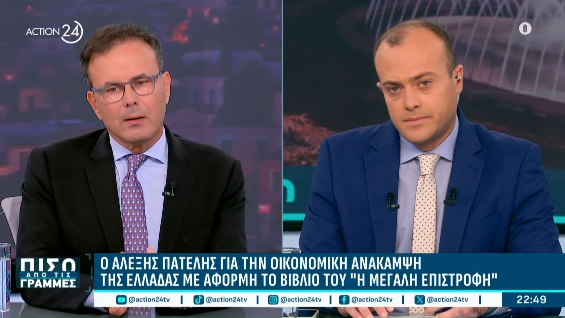 Ο Α. Πατέλης για τη συνεργασία του με τον Κ. Μητσοτάκη: «Έπαθα σοκ με τις γνώσεις του στα οικονομικά, αισθάνομαι ότι υπηρέτησα τη χώρα μου»