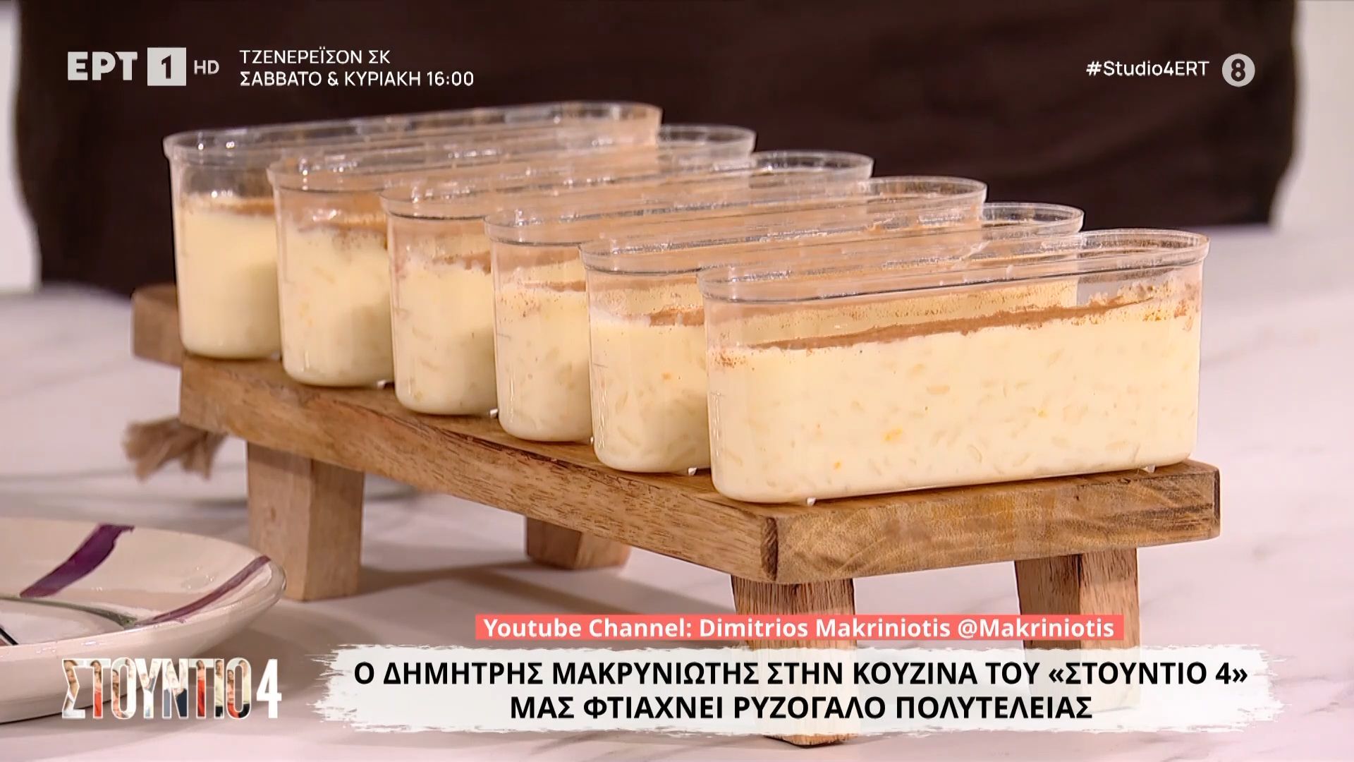 o-dimitris-makryniotis-mas-ftiachnei-ryzogalo-polyteleias-1762532143