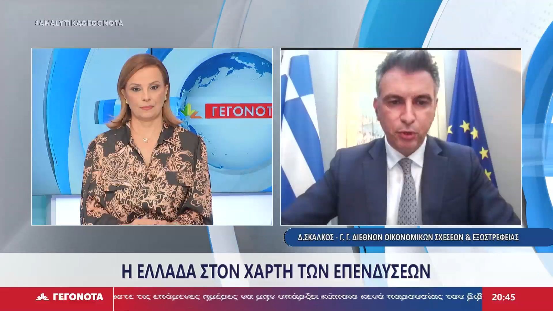 o-genikos-grammateas-diethnon-oikonomikon-scheseon-kai-eksostrefeias-dimitris-skaklos-sto-star-1764100057