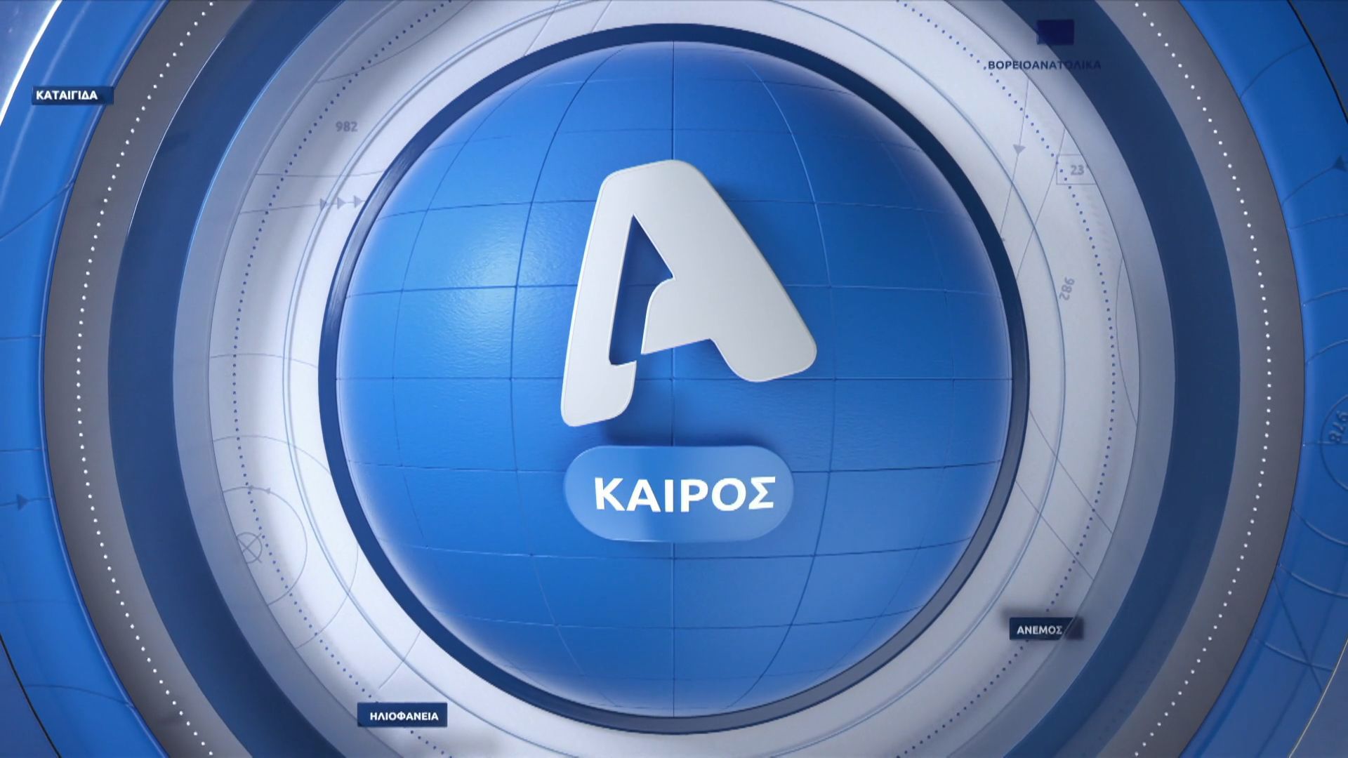 Ο καιρός το Σάββατο 15 Νοεμβρίου 2025