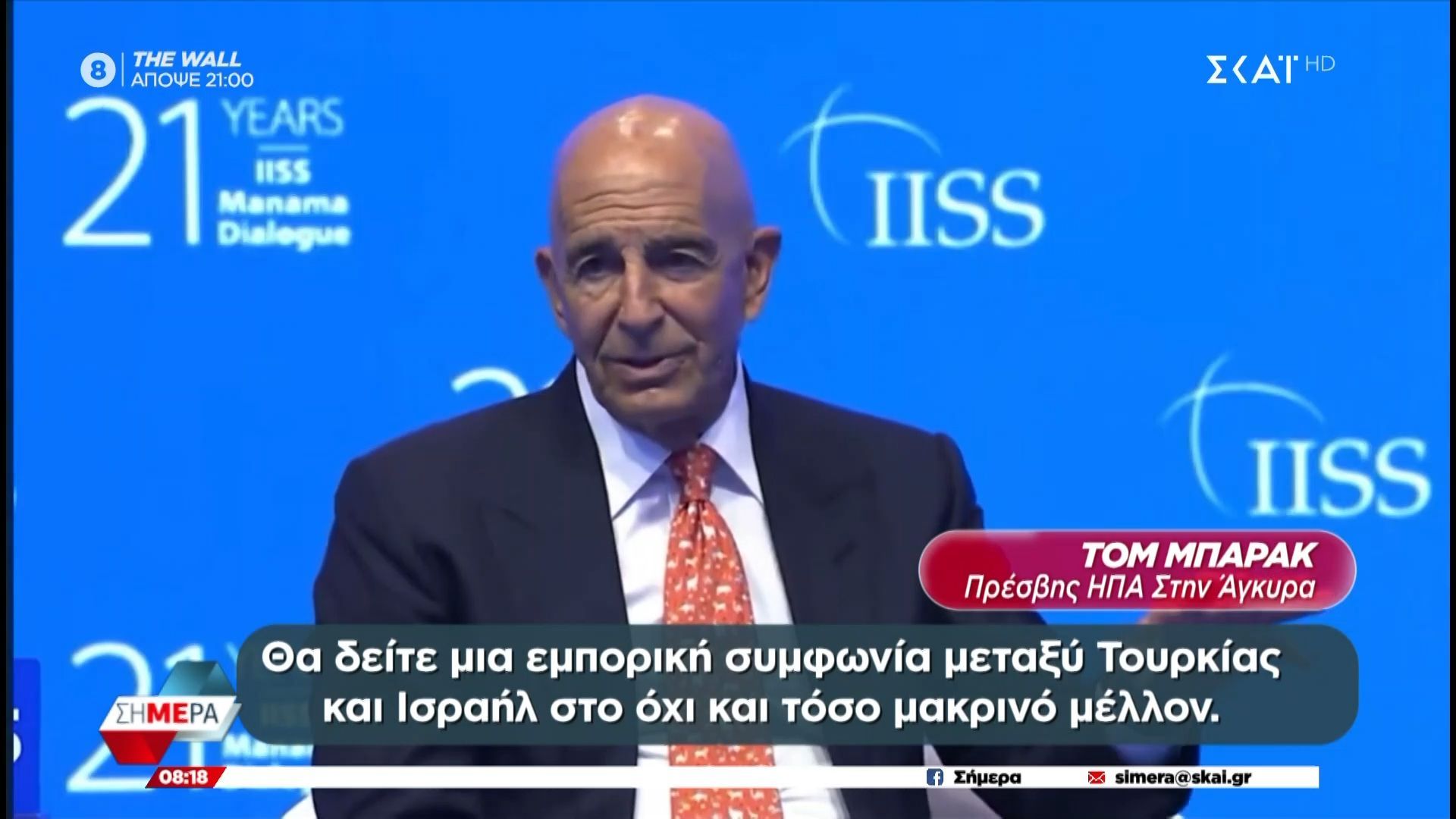 Ο Πρέσβης των ΗΠΑ στην Άγκυρα: «Τουρκία και Ισραήλ δεν θα πολεμήσουν»