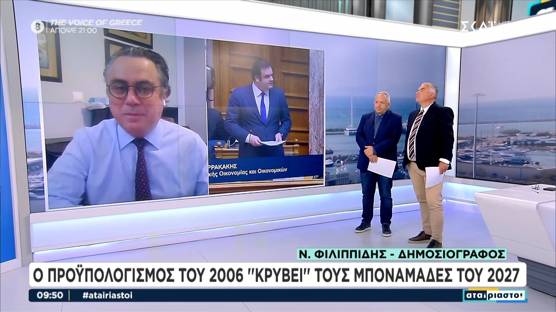 Ο προϋπολογισμός του 2026 «κρύβει» τους μποναμάδες του 2027