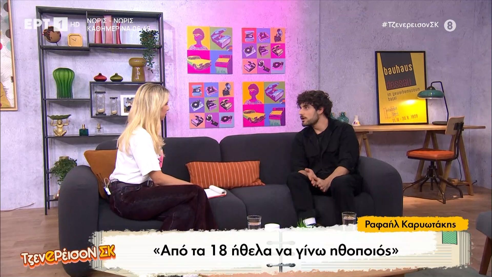 Ο Ραφαήλ Καρυωτάκης στο «Τζενeρέισον ΣΚ»