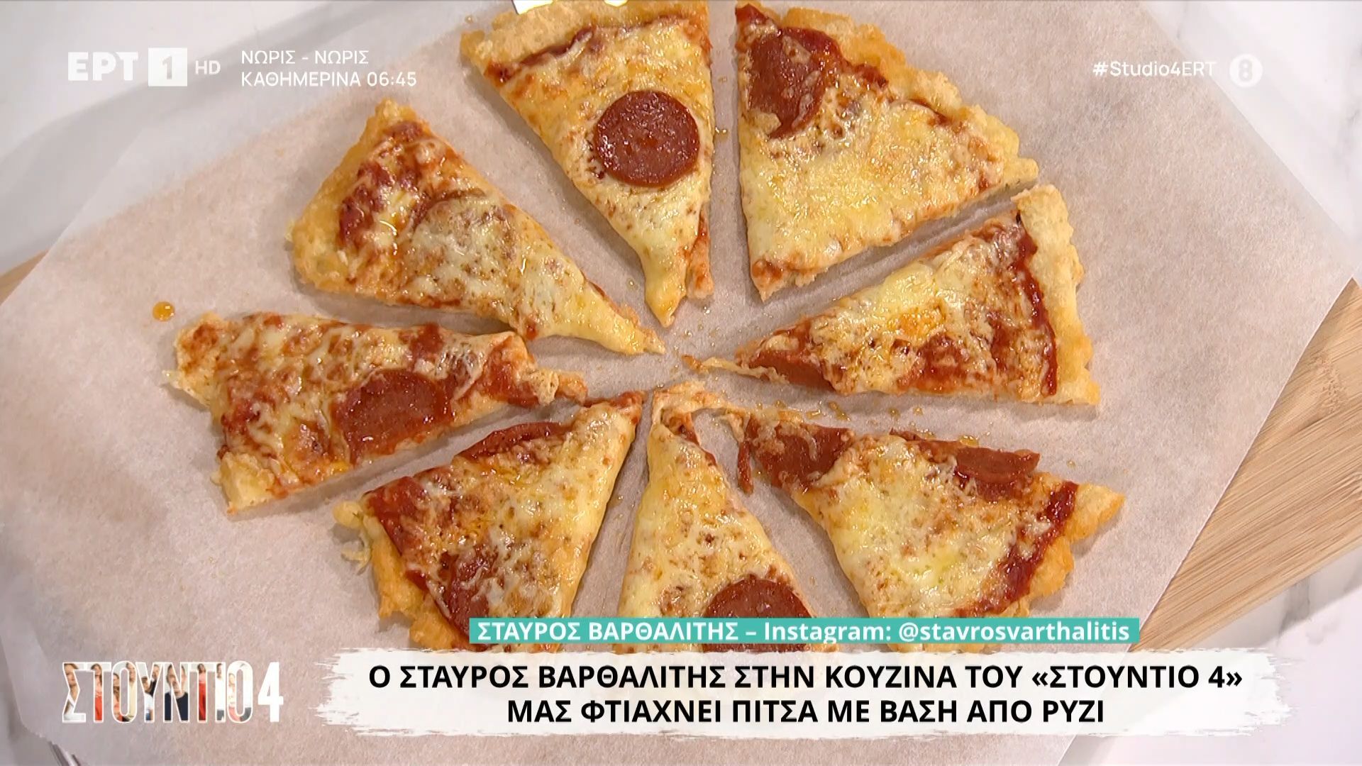 o-stayros-varthalitis-mas-ftiachnei-pitsa-me-vasi-apo-ryzi-1763484049